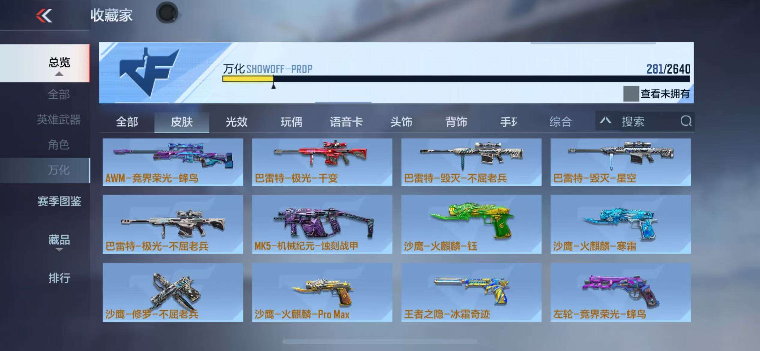 CFMQM38658枪战王者账号详情图27