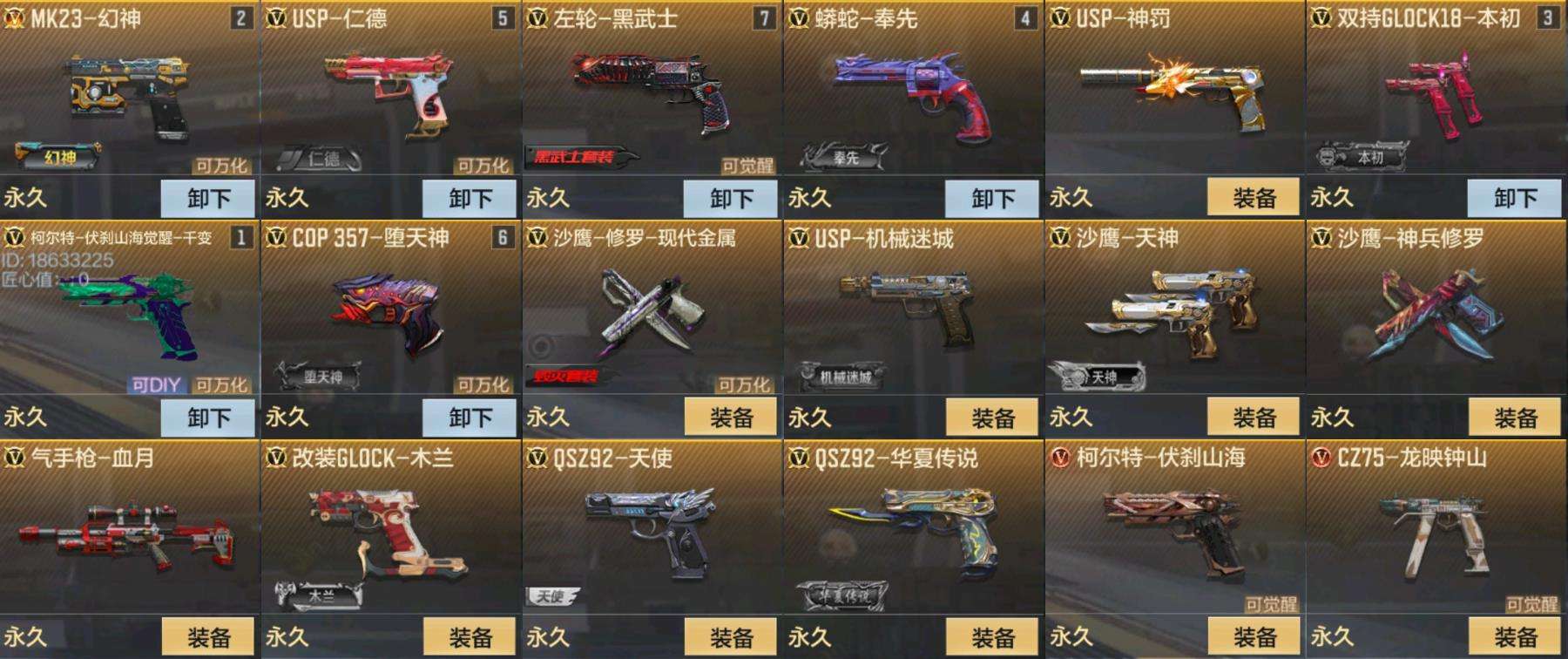 CFMQM38911枪战王者账号详情图4 CFMQM38911枪战王者账号详情图4