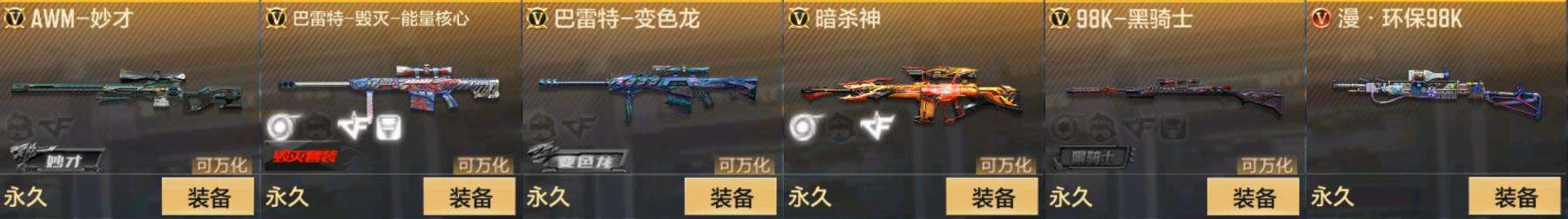 CFMQM38912枪战王者账号详情图4