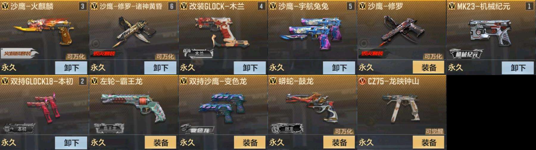 CFMQM38912枪战王者账号详情图3