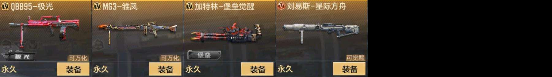 CFMQM38912枪战王者账号详情图5