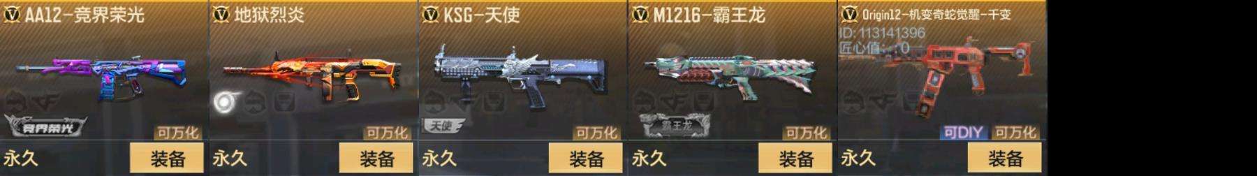 CFMQM38912枪战王者账号详情图7