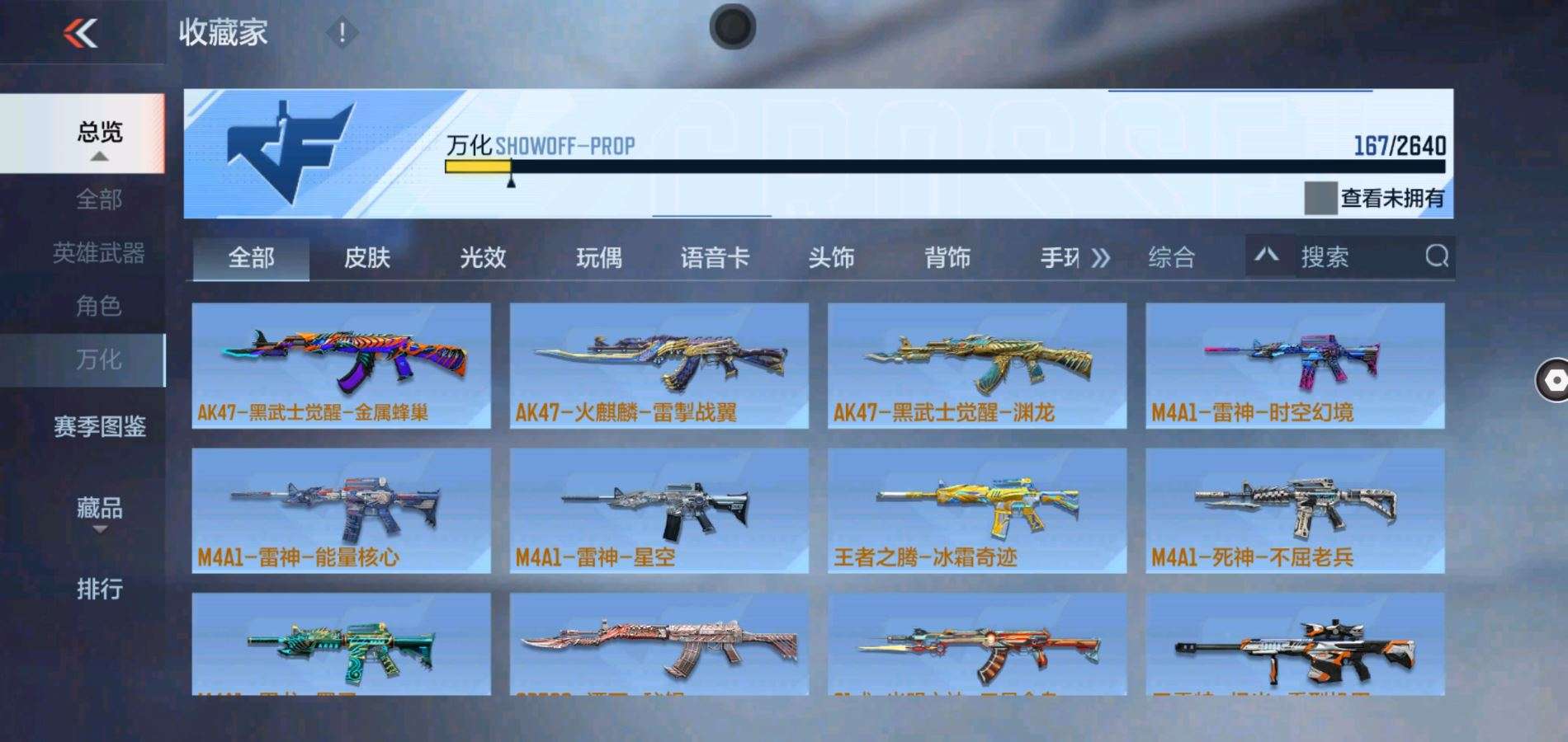 CFMQM38912枪战王者账号详情图9