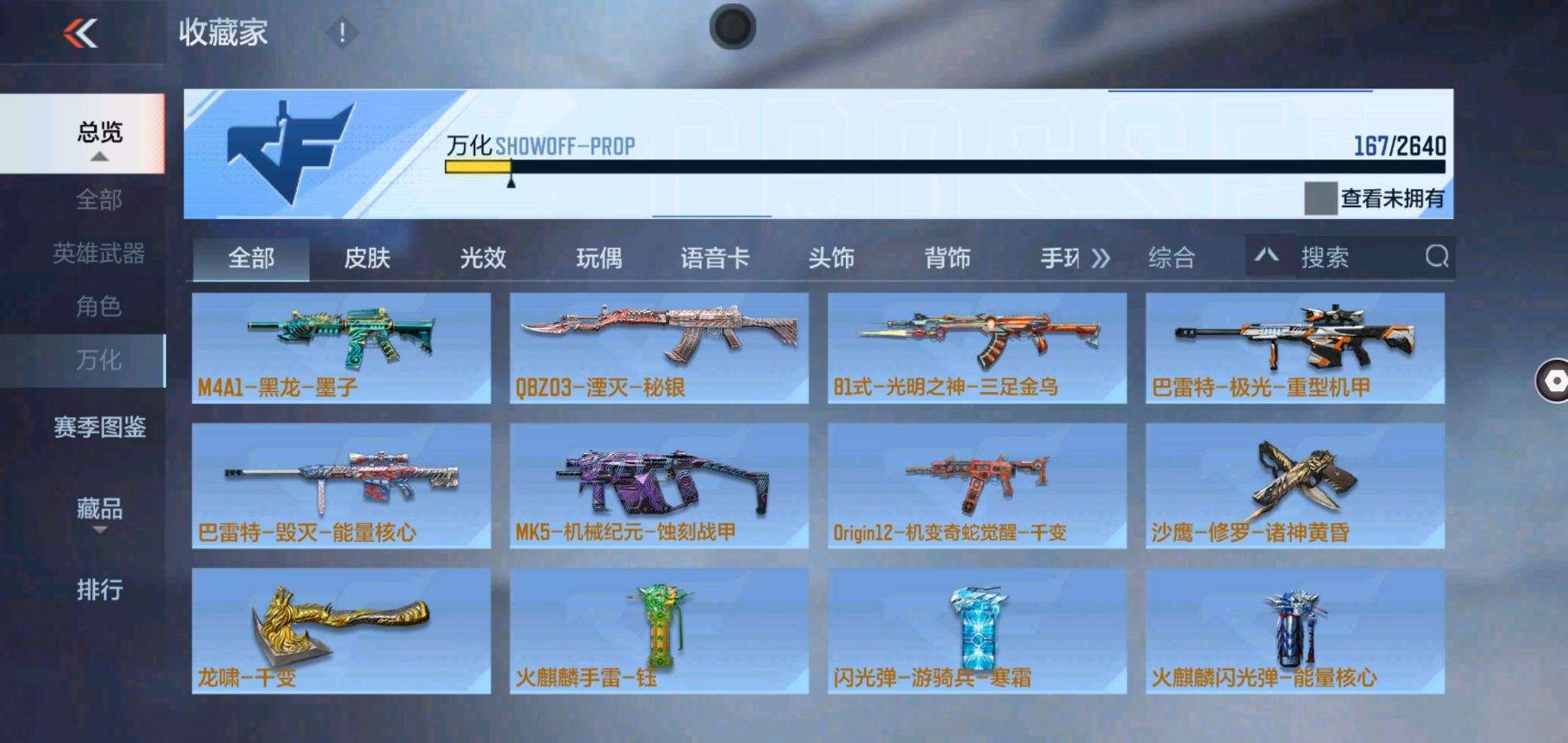 CFMQM38912枪战王者账号详情图10