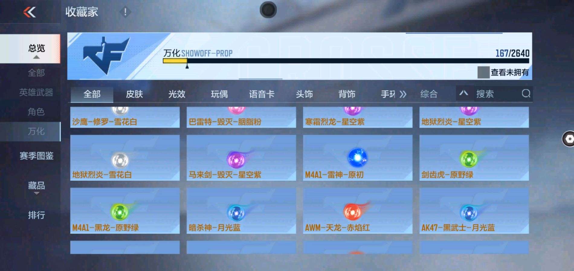 CFMQM38912枪战王者账号详情图12