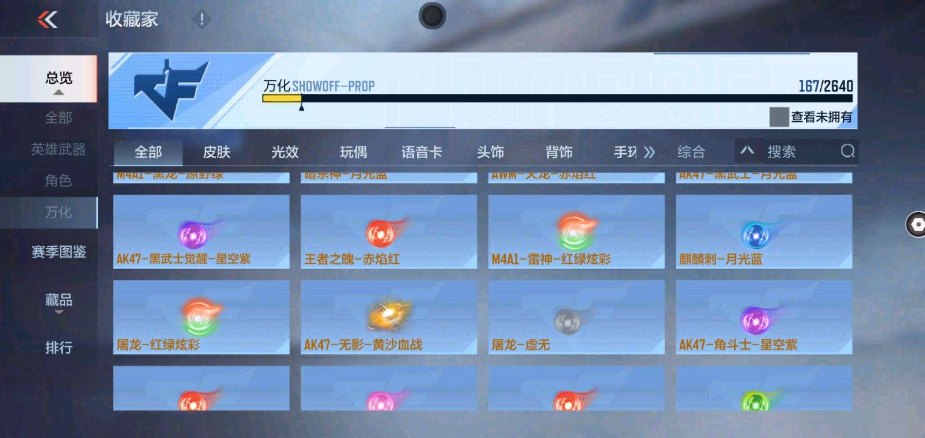 CFMQM38912枪战王者账号详情图13