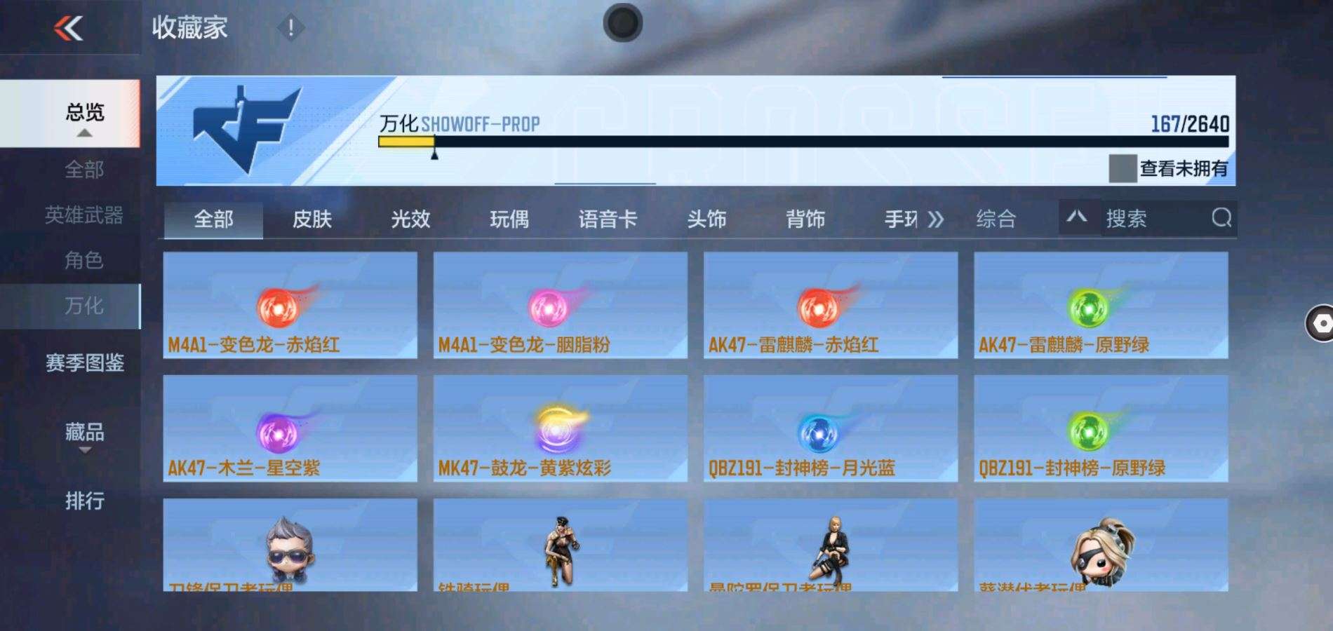 CFMQM38912枪战王者账号详情图14
