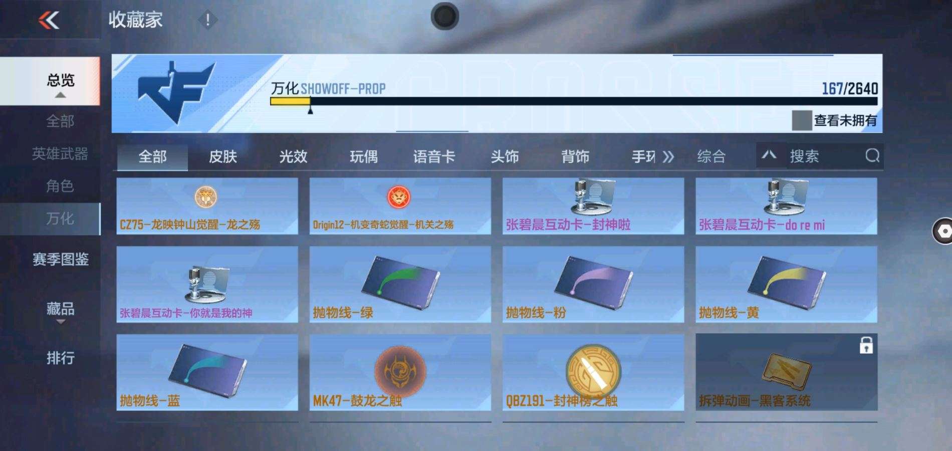 CFMQM38912枪战王者账号详情图27