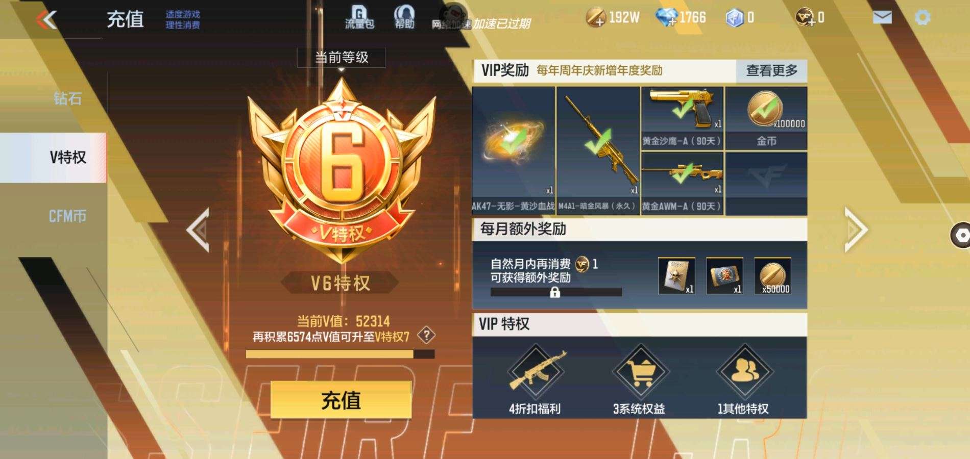 CFMQM38912枪战王者账号详情图37