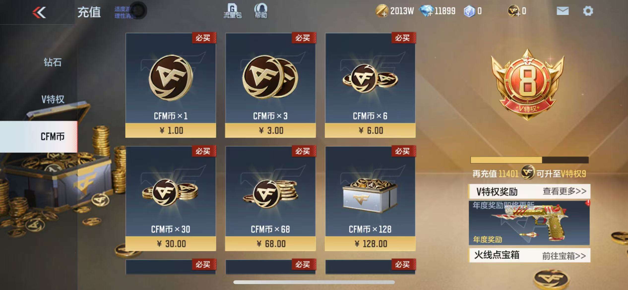 CFMQM39028枪战王者账号详情图1 CFMQM39028枪战王者账号详情图1
