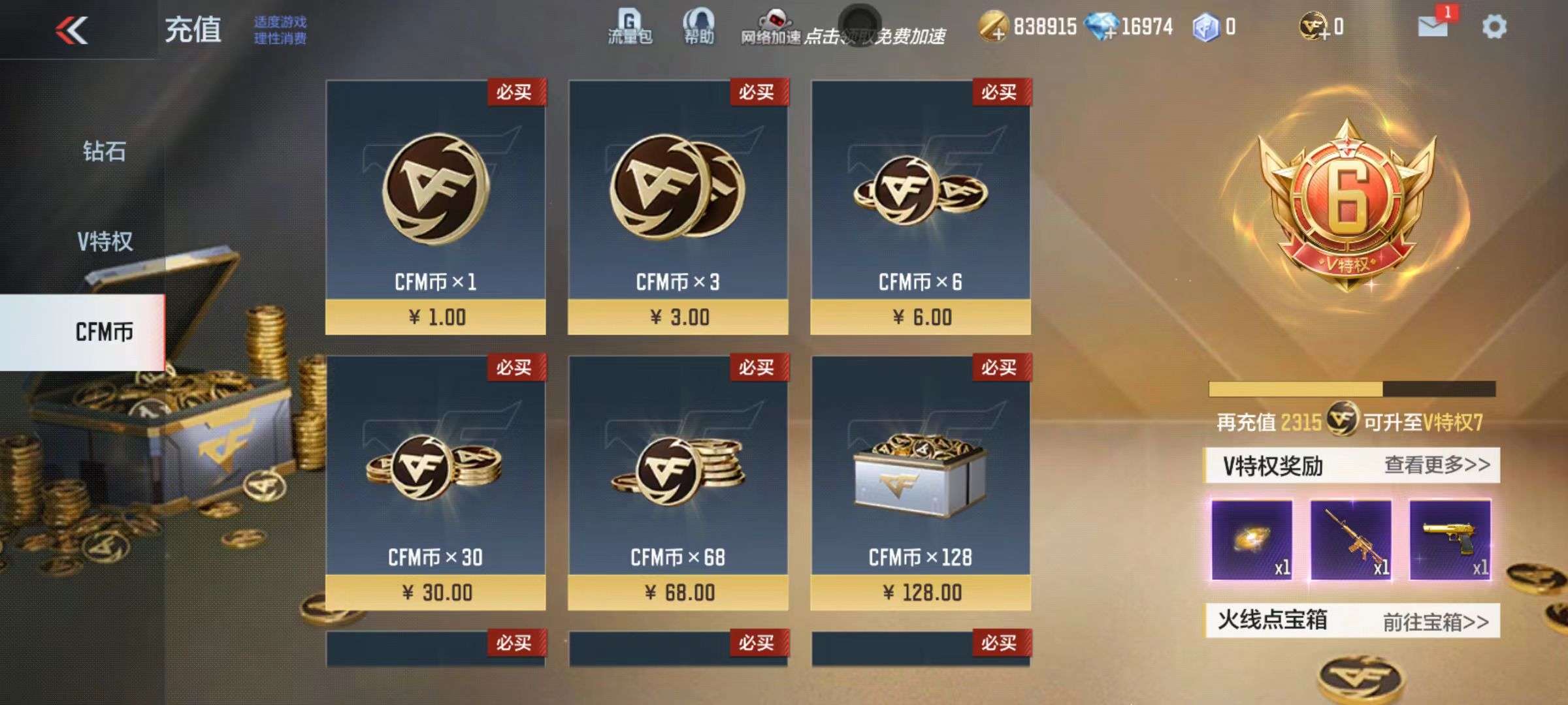 CFMQM39058枪战王者账号详情图1