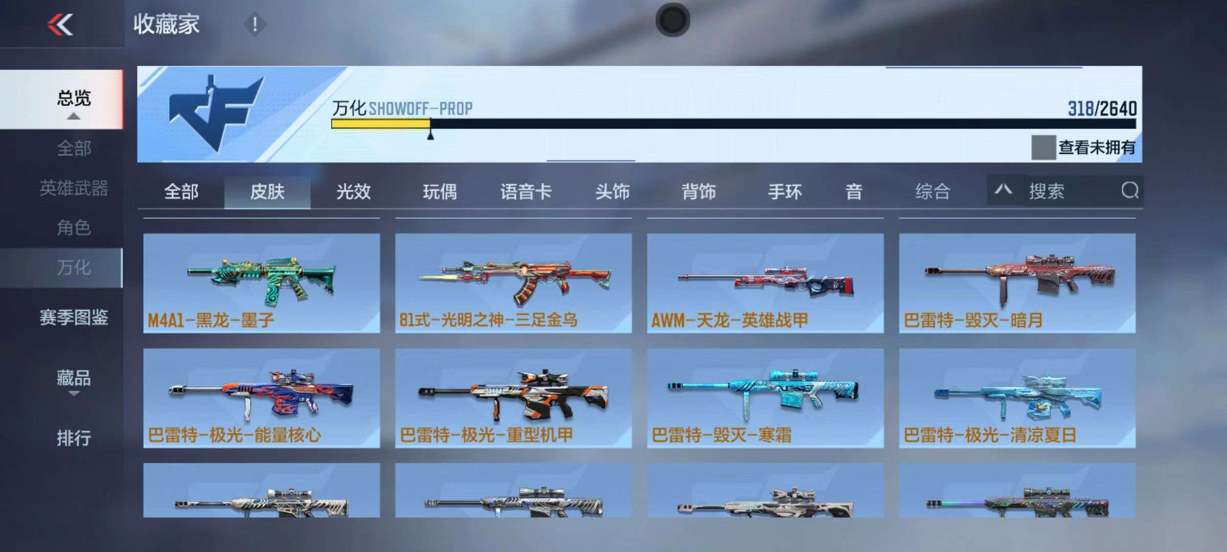 CFMQM39058枪战王者账号详情图21
