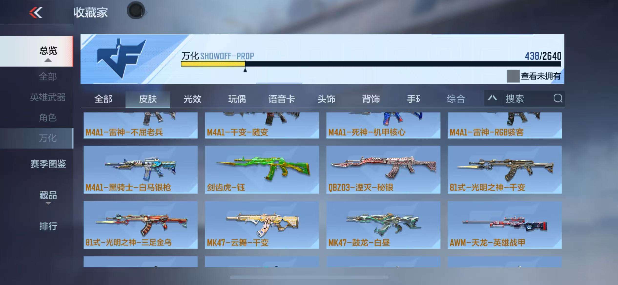 CFMQM324975枪战王者账号详情图63 CFMQM324975枪战王者账号详情图63