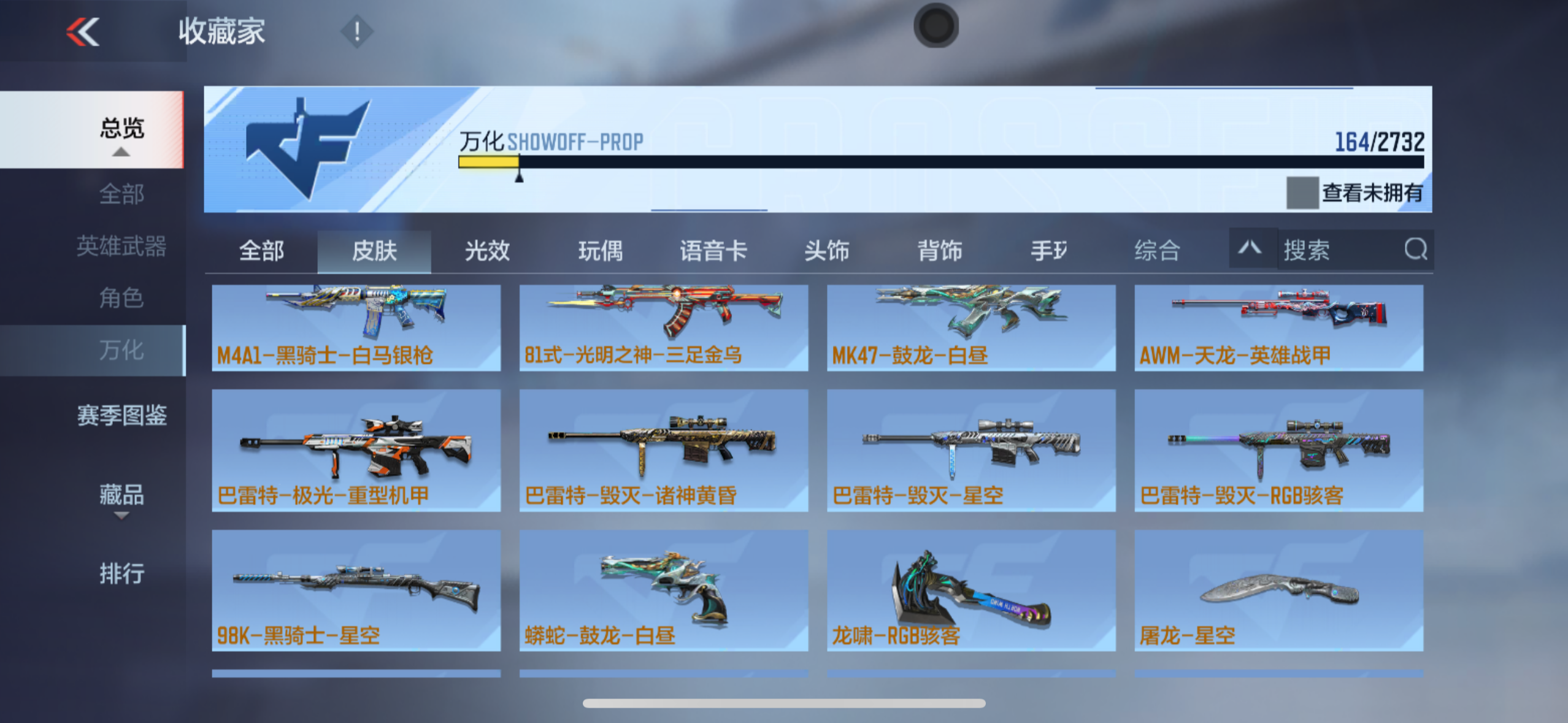 CFMQM310102枪战王者账号详情图28