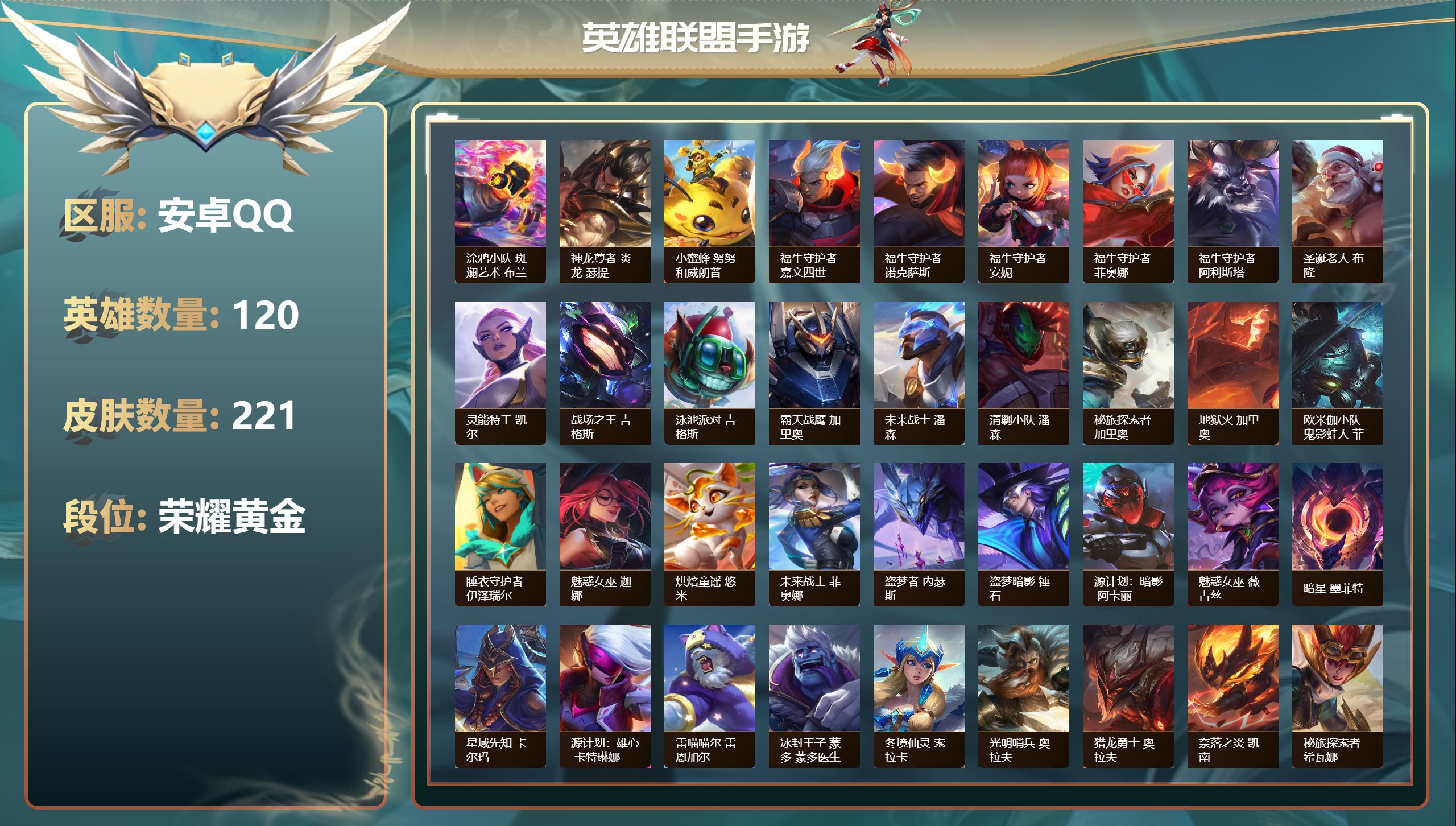 S6FJC 号 221皮肤-4神话-24传说-96史诗-120英雄- 涂鸦小队 斑斓艺术 布兰德 龙的传人 灰烬骑士