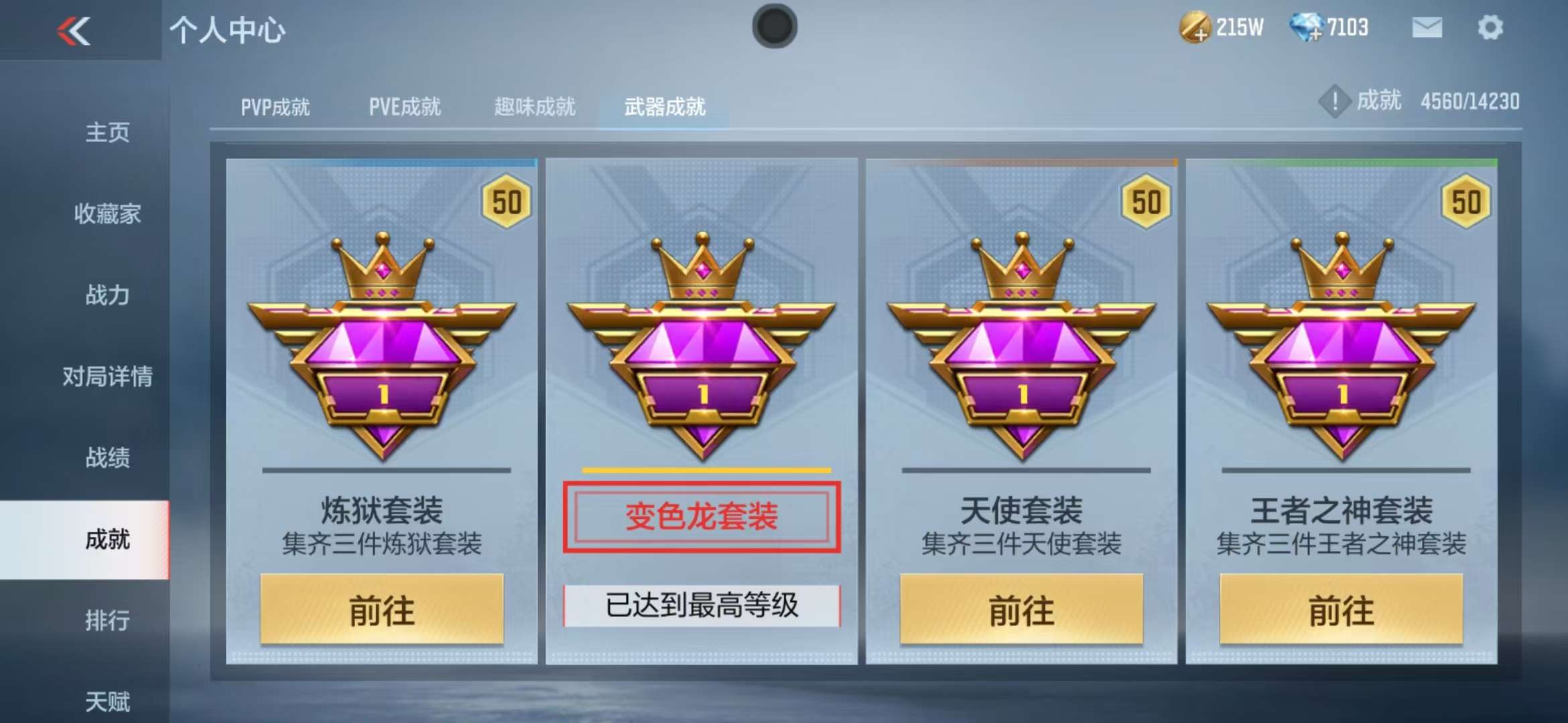 CFMQM325015枪战王者账号详情图84 CFMQM325015枪战王者账号详情图84