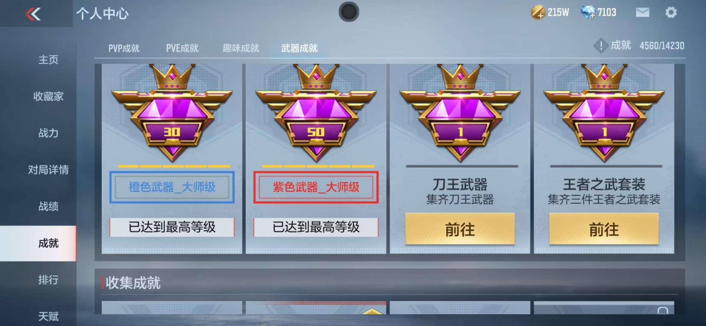 CFMQM325015枪战王者账号详情图85 CFMQM325015枪战王者账号详情图85