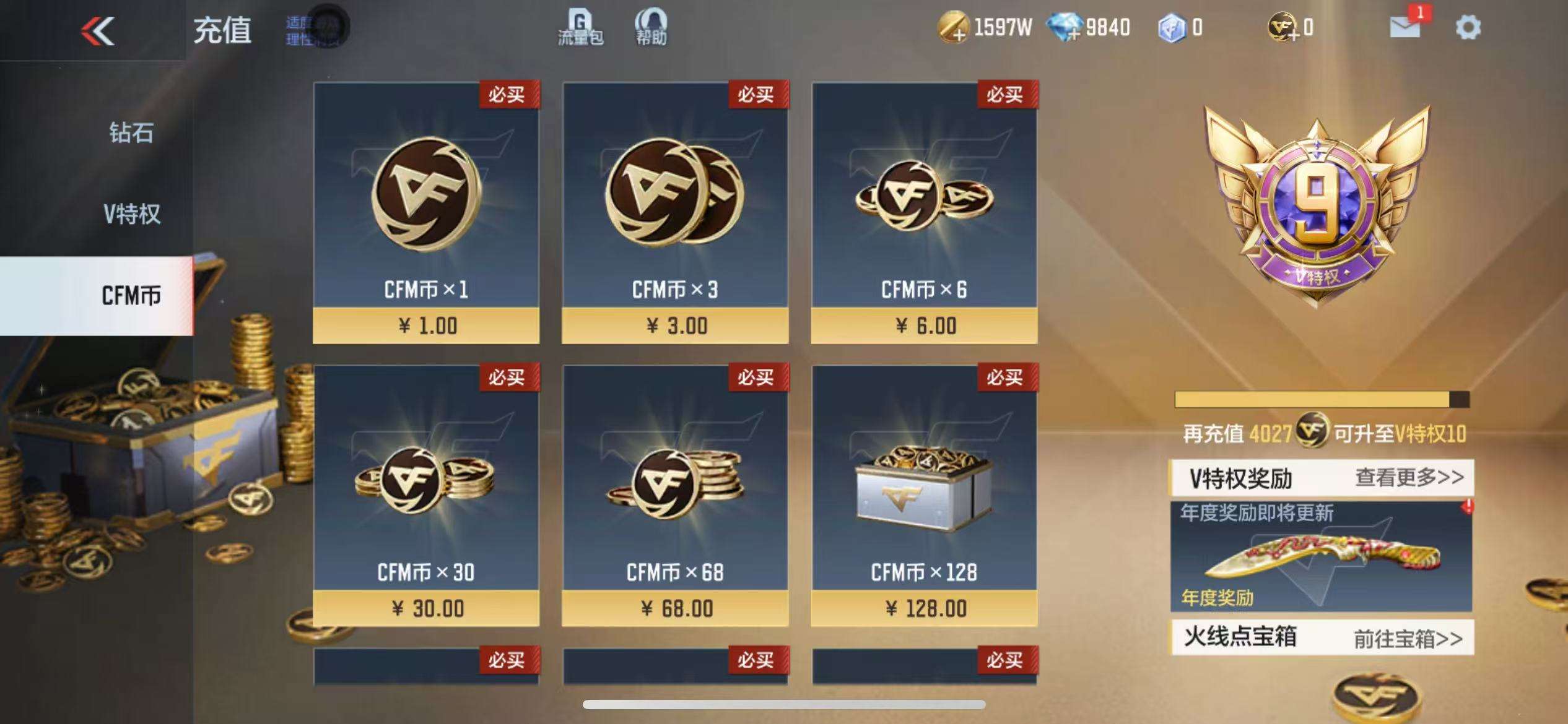 CFMQM325076枪战王者账号详情图1 CFMQM325076枪战王者账号详情图1