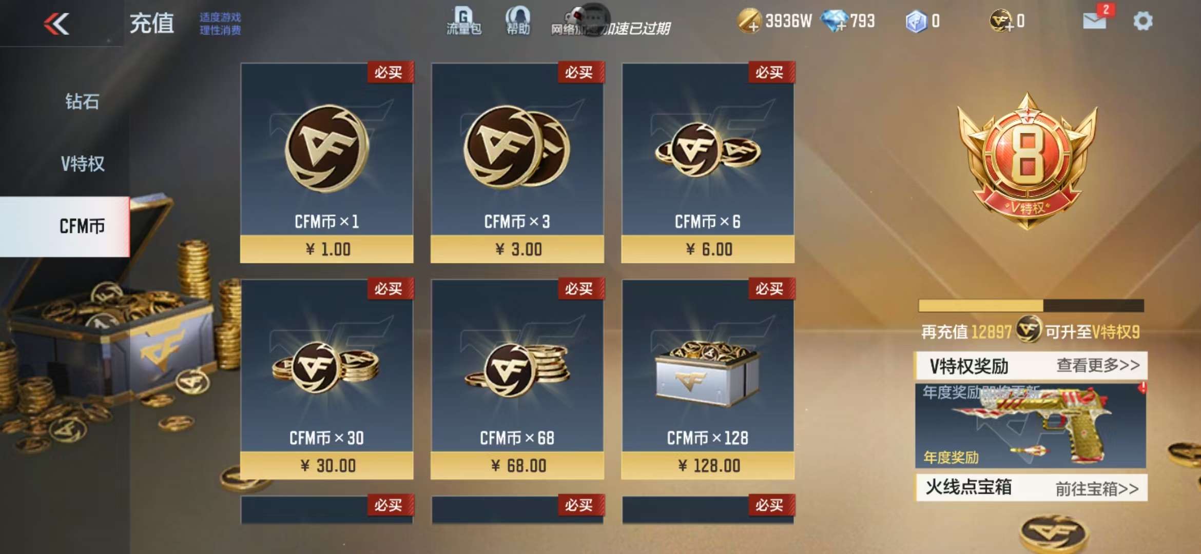 CFMQM325121枪战王者账号详情图1 CFMQM325121枪战王者账号详情图1