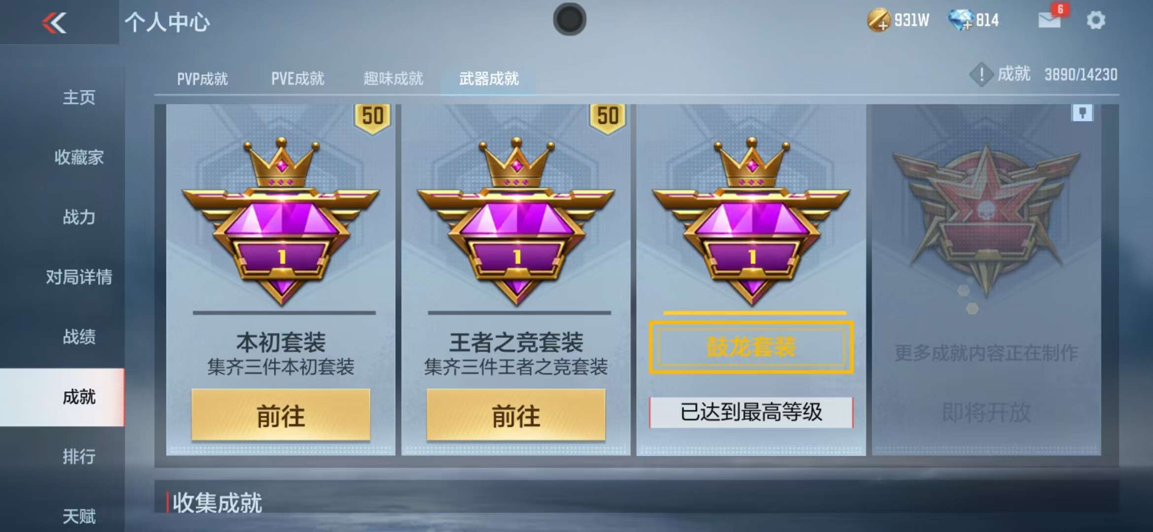 CFMQM314018枪战王者账号详情图80