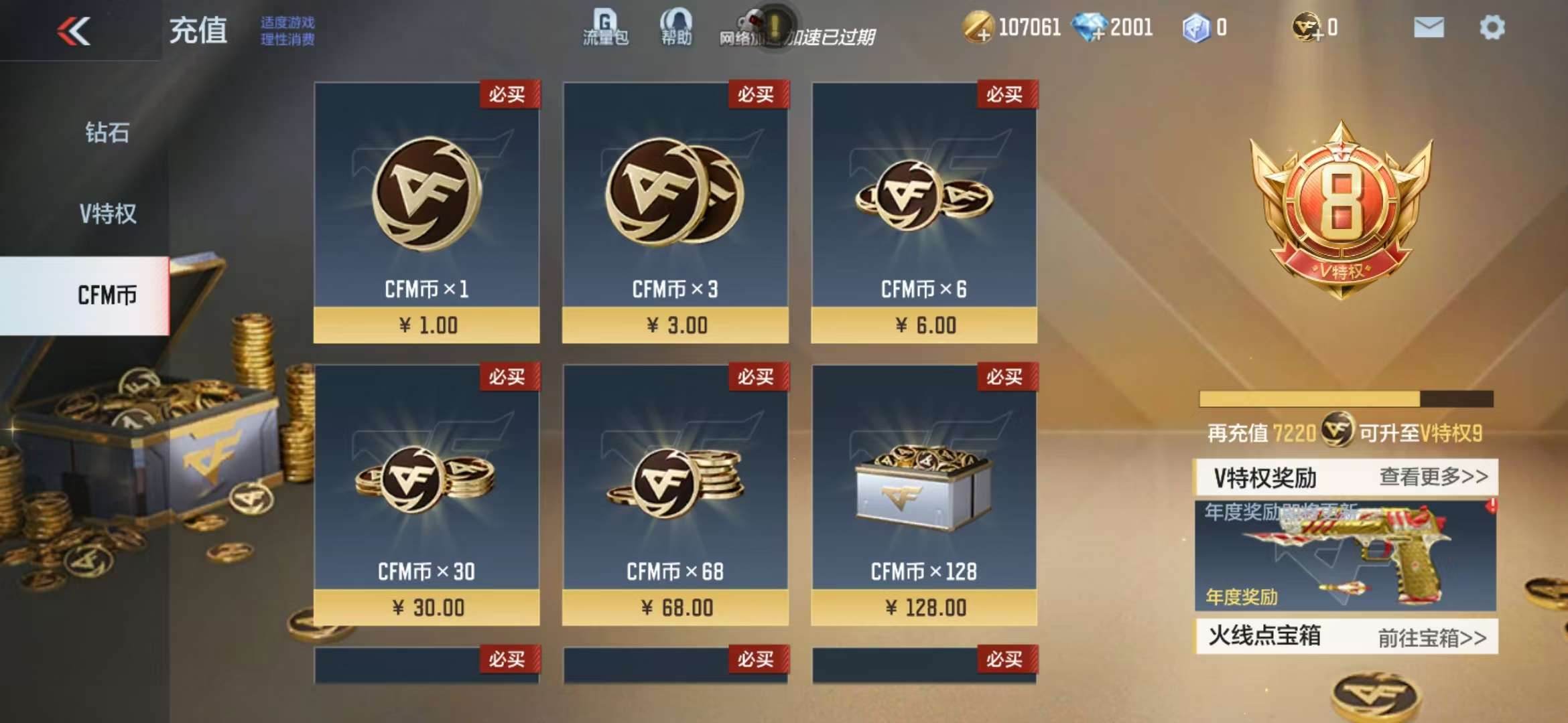 CFMQM325205枪战王者账号详情图1 CFMQM325205枪战王者账号详情图1