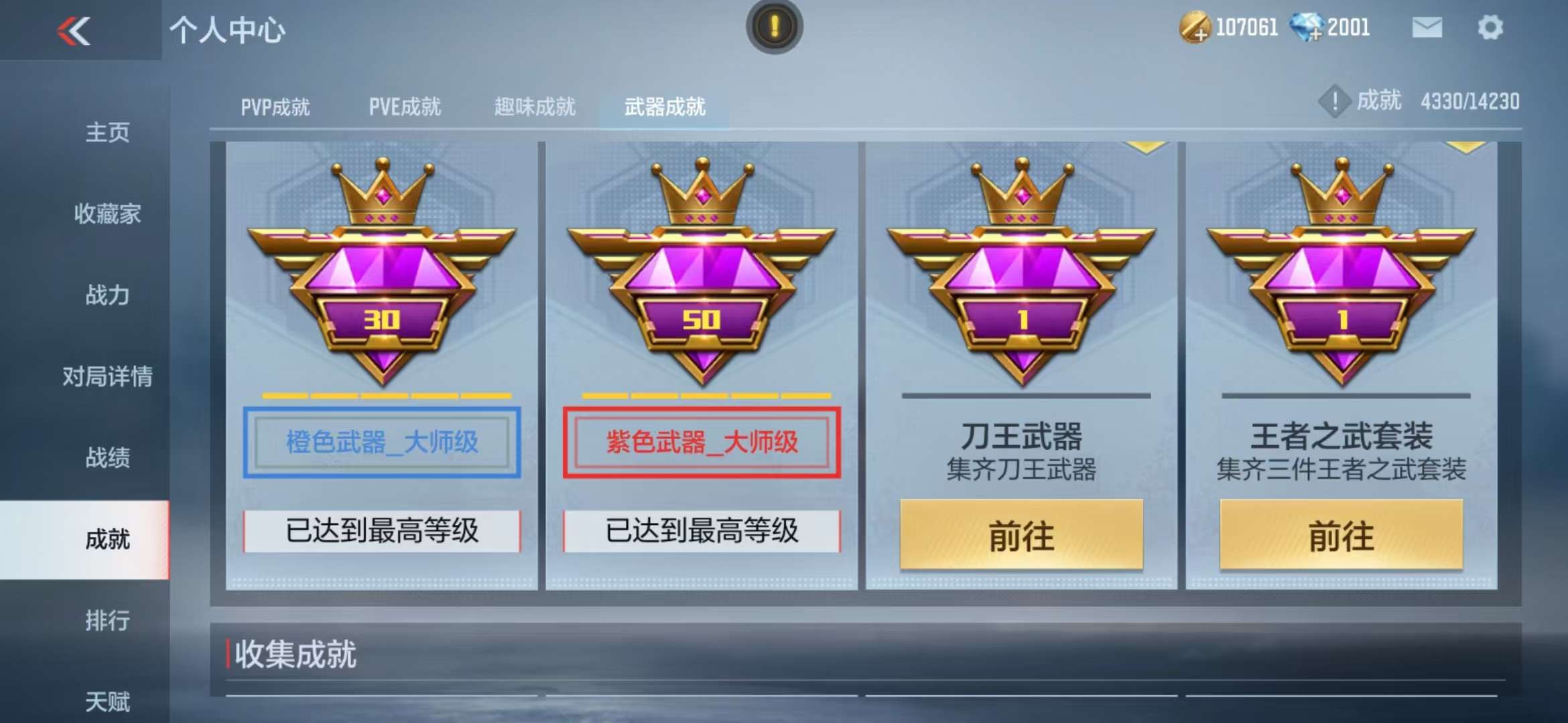 CFMQM325205枪战王者账号详情图111 CFMQM325205枪战王者账号详情图111