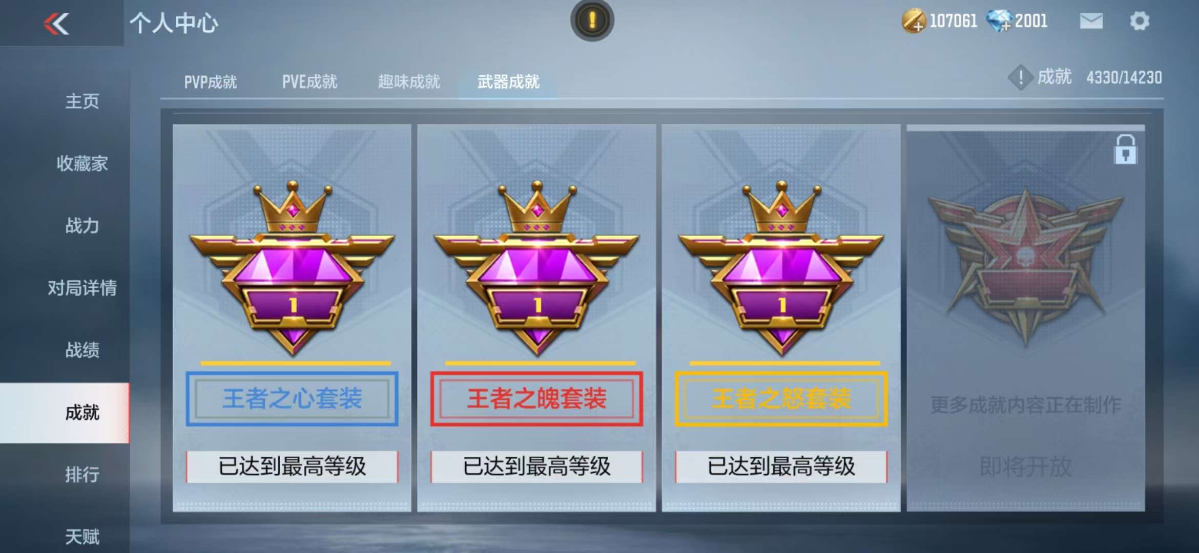 CFMQM325205枪战王者账号详情图112 CFMQM325205枪战王者账号详情图112
