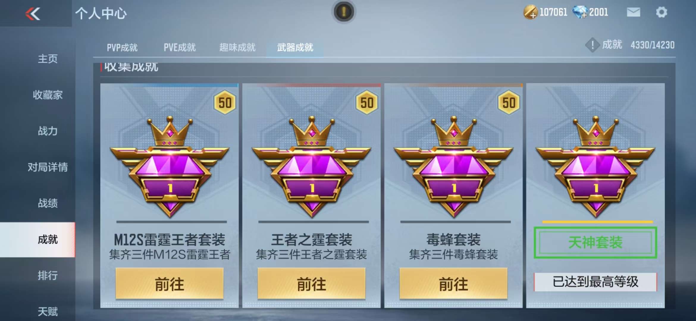 CFMQM325205枪战王者账号详情图120 CFMQM325205枪战王者账号详情图120