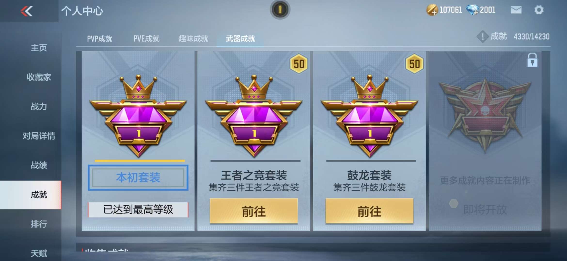 CFMQM325205枪战王者账号详情图121 CFMQM325205枪战王者账号详情图121