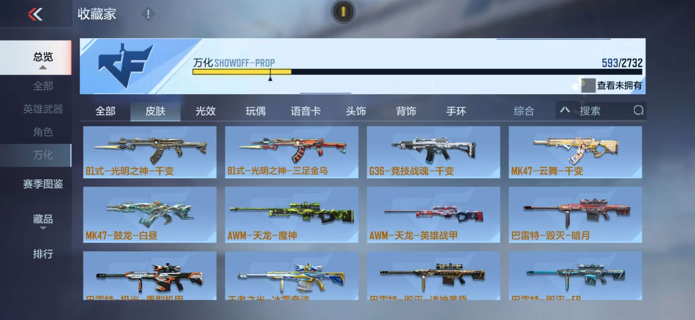 CFMQM325205枪战王者账号详情图85 CFMQM325205枪战王者账号详情图85
