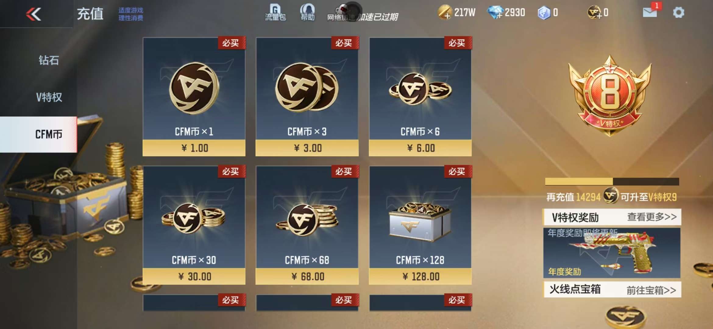 CFMQM315756枪战王者账号详情图1 CFMQM315756枪战王者账号详情图1