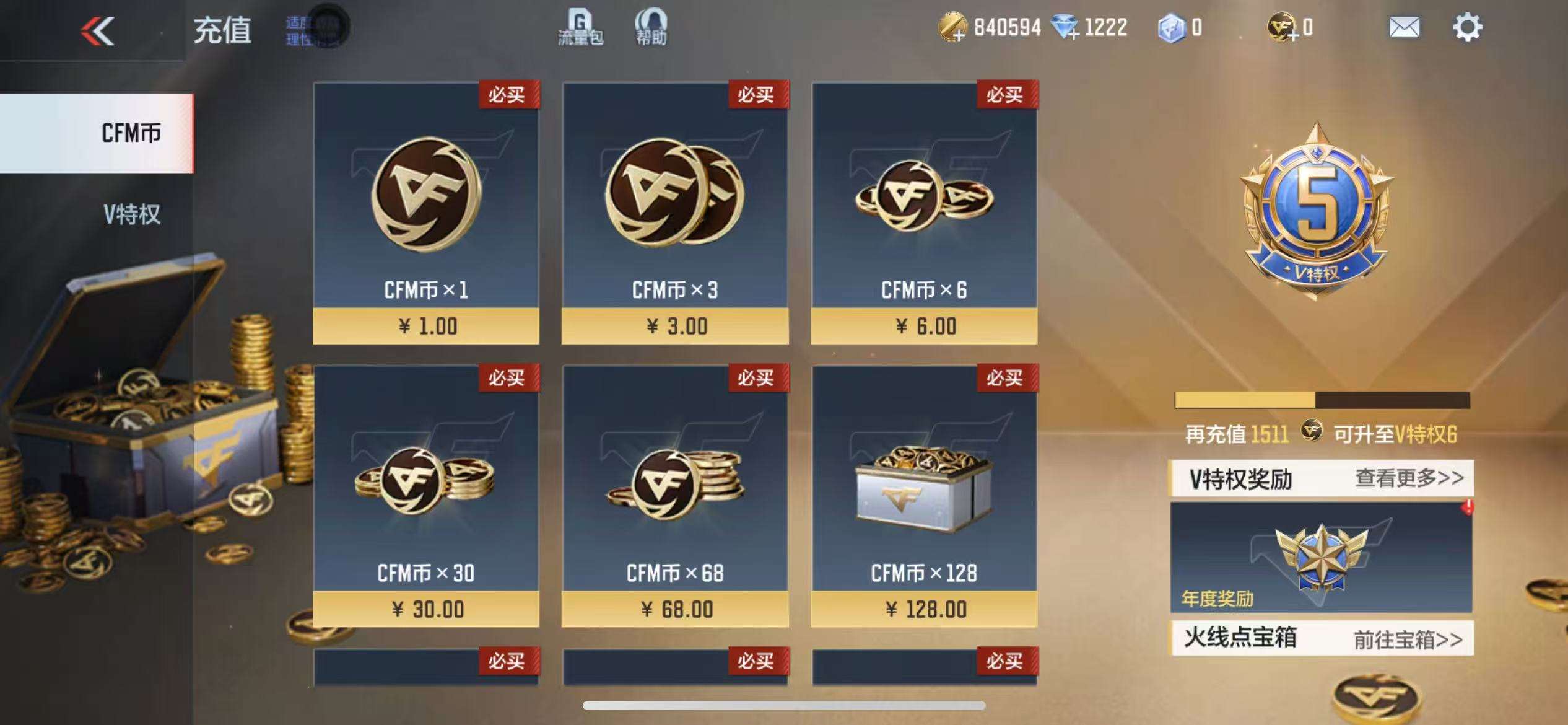 CFMQM319318枪战王者账号详情图1