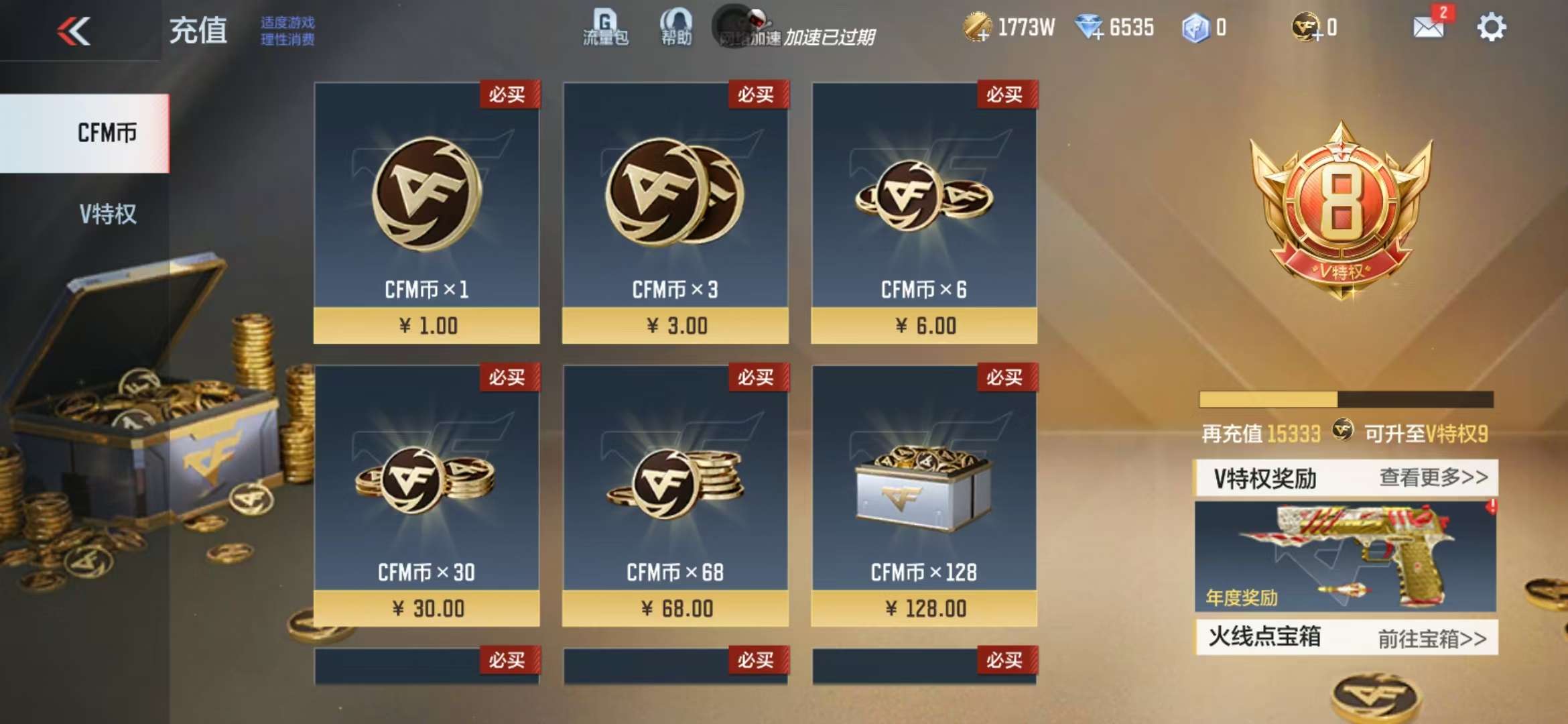 CFMQM319344枪战王者账号详情图1 CFMQM319344枪战王者账号详情图1