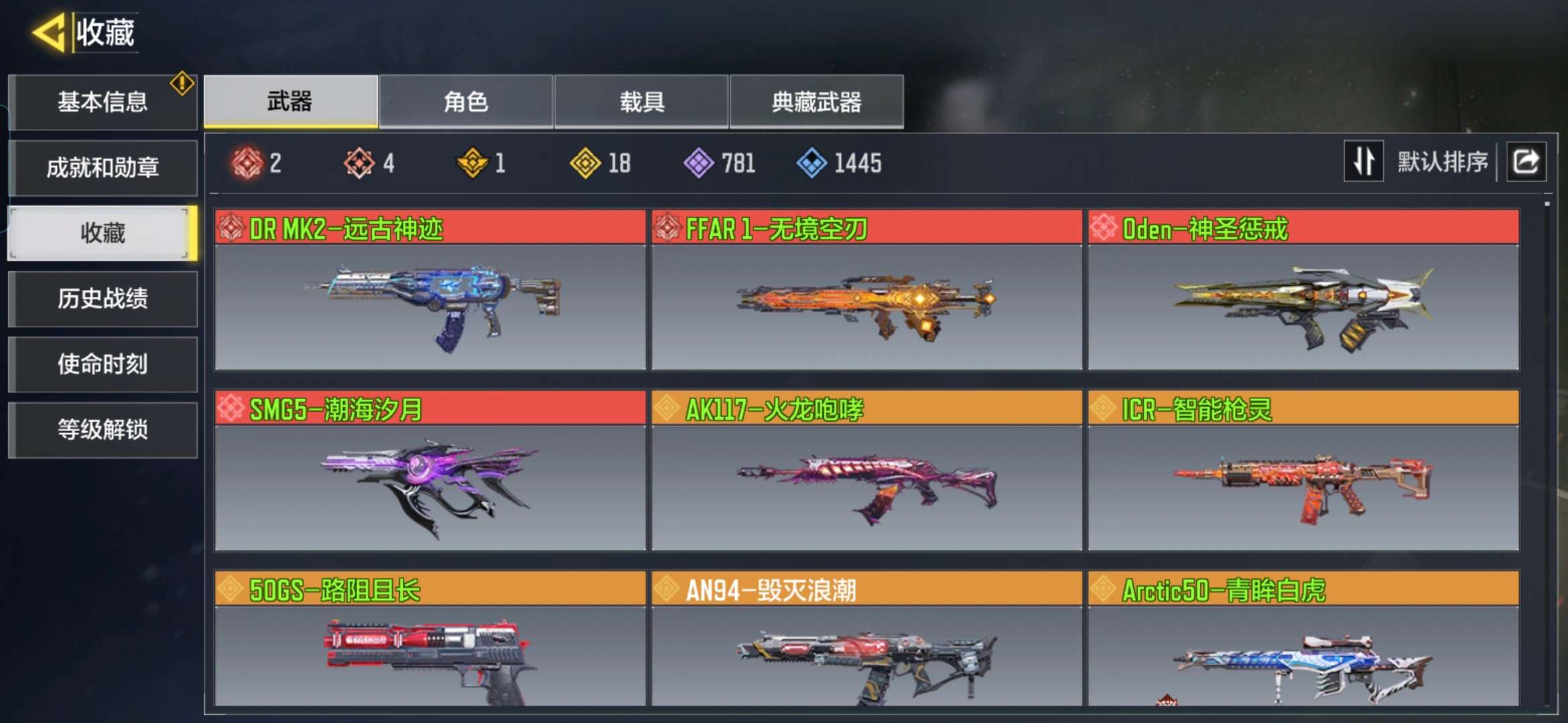 56144_4红2满级18橙1典藏/可二次...