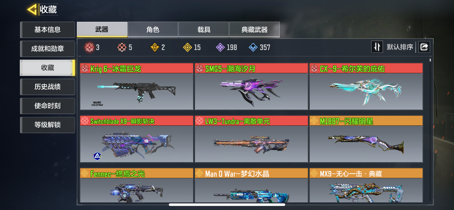 56687_5红3满级15橙2典藏/可二次...