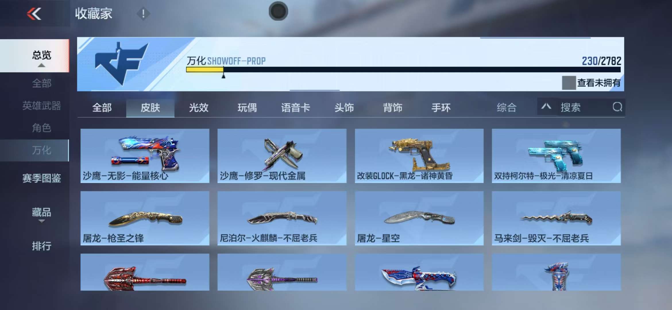 CFMQM322683枪战王者账号详情图39