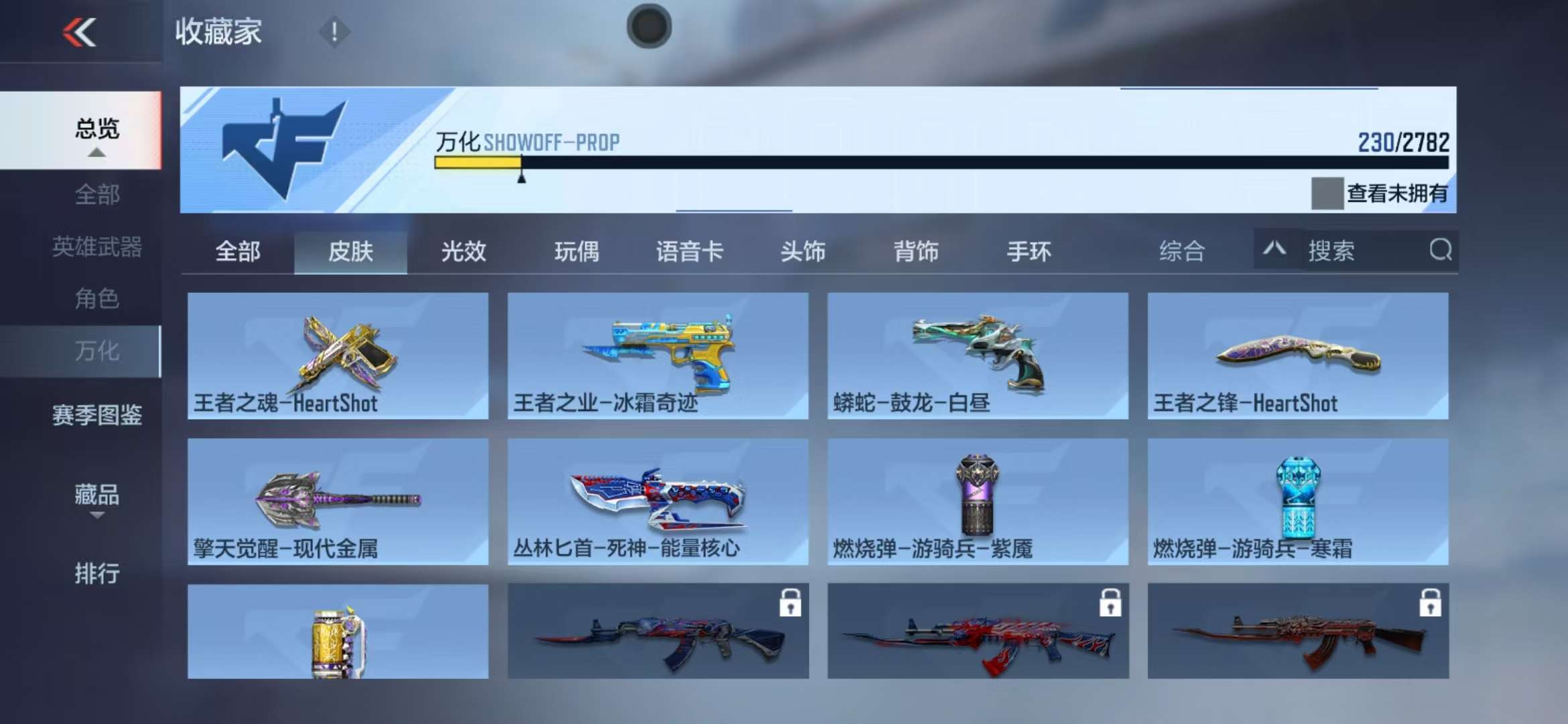 CFMQM322671枪战王者账号详情图36