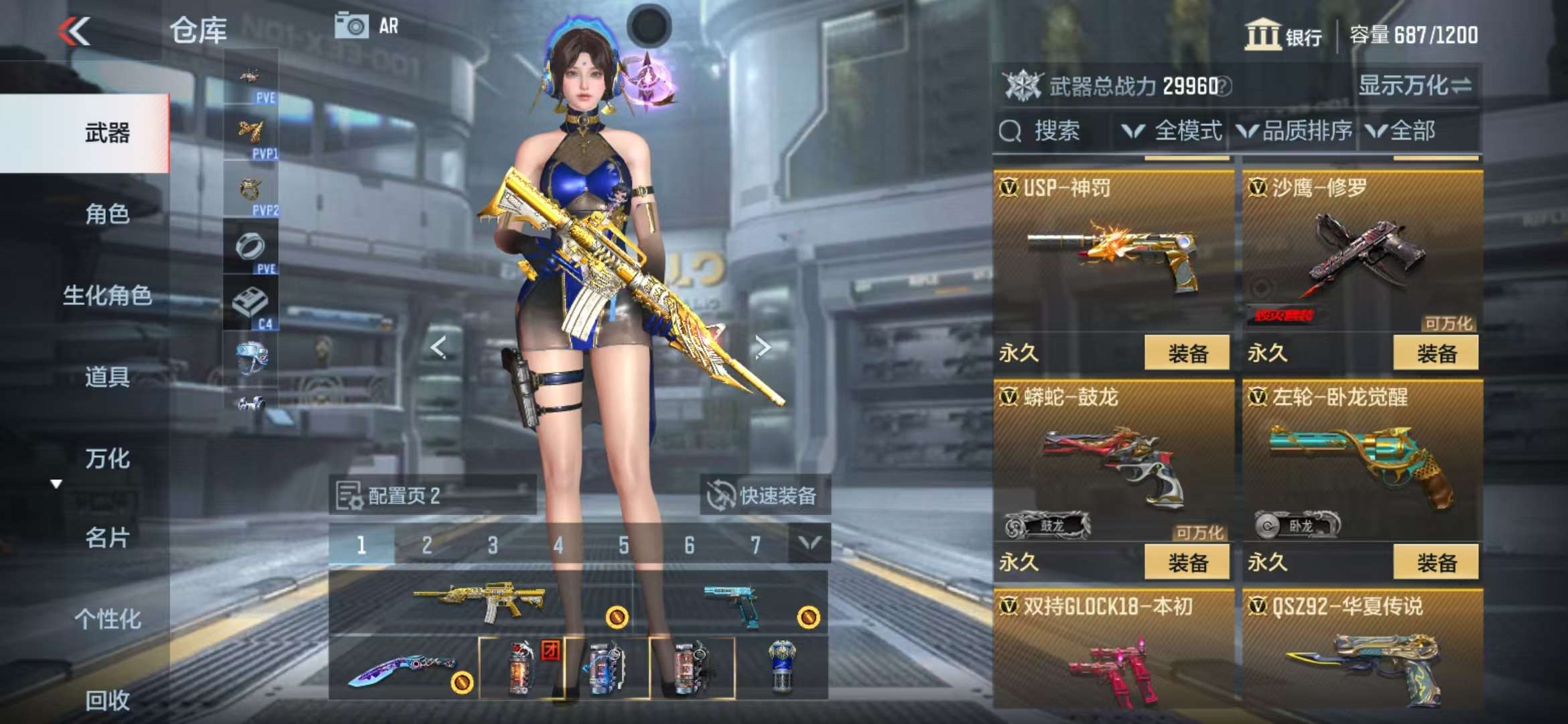 CFMQM323127枪战王者账号详情图18