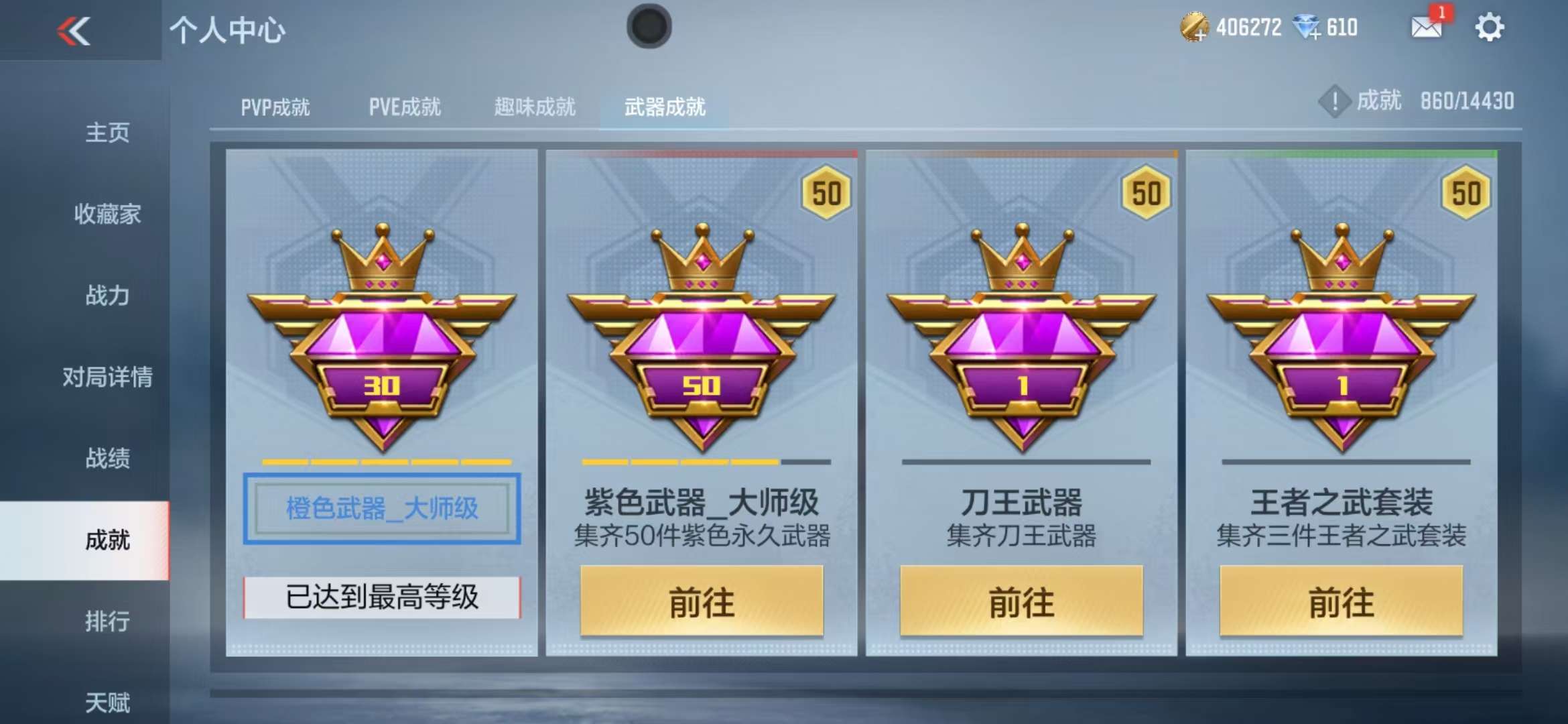 CFMQM323275枪战王者账号详情图30