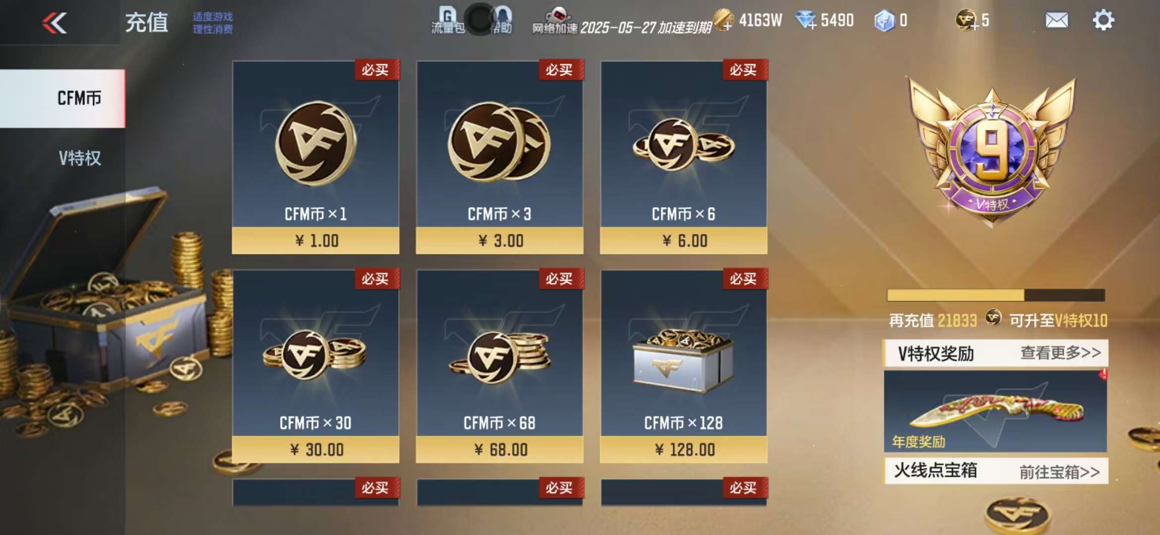 CFMQM333938枪战王者账号详情图1 CFMQM333938枪战王者账号详情图1