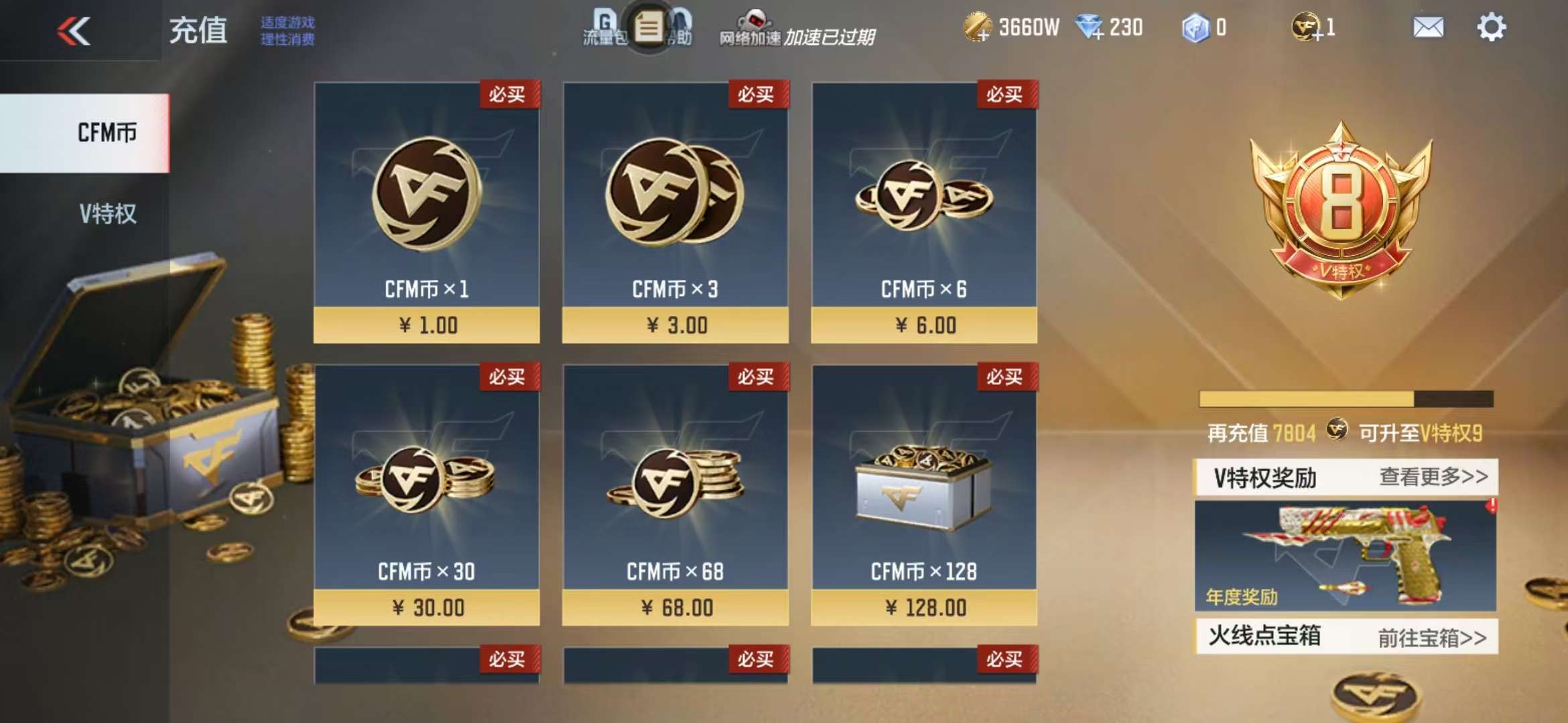 CFMQM325531枪战王者账号详情图1 CFMQM325531枪战王者账号详情图1
