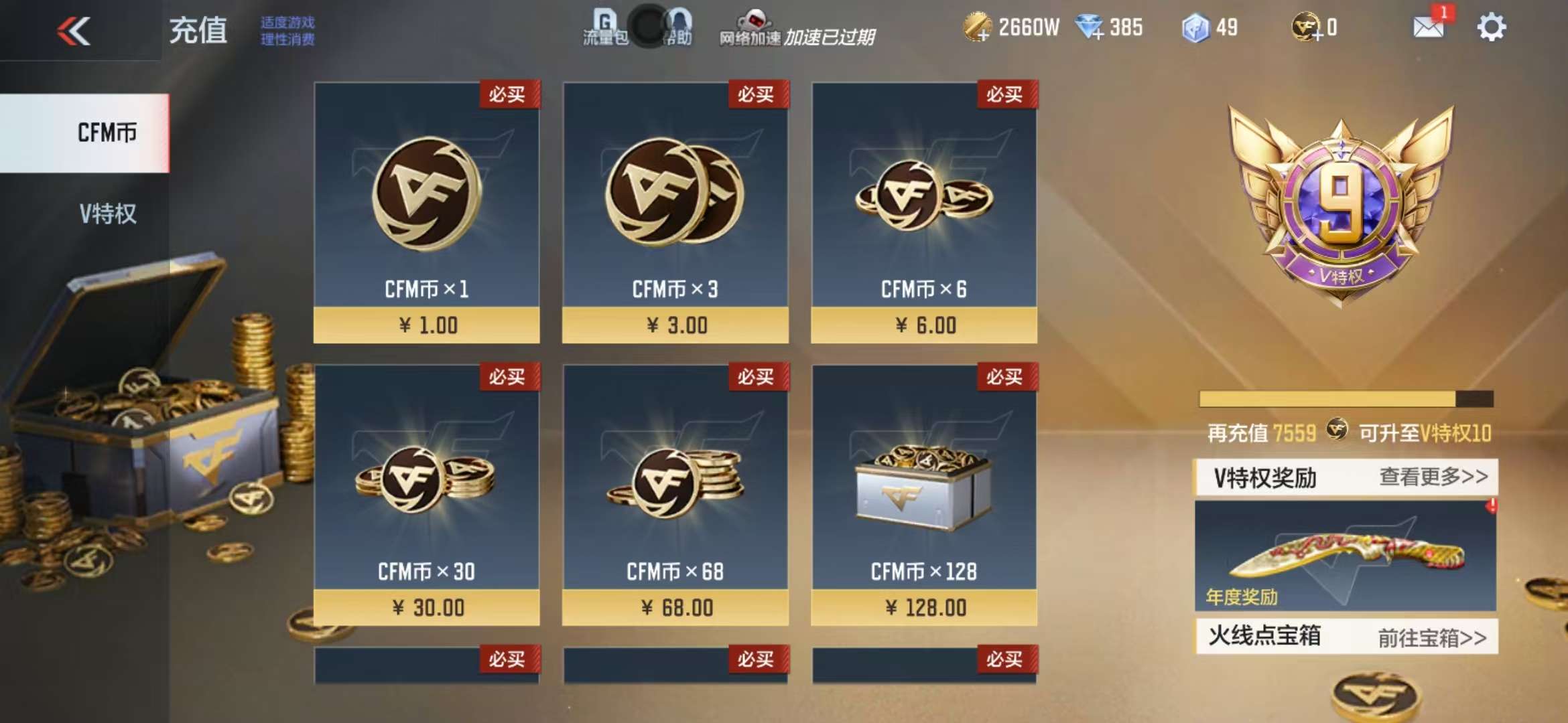CFMQM326044枪战王者账号详情图1 CFMQM326044枪战王者账号详情图1