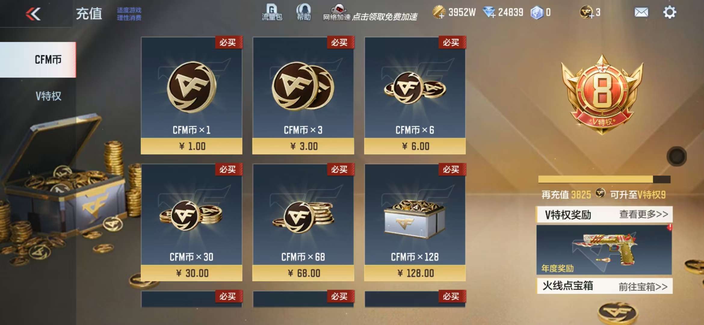 CFMQM327881枪战王者账号详情图1 CFMQM327881枪战王者账号详情图1