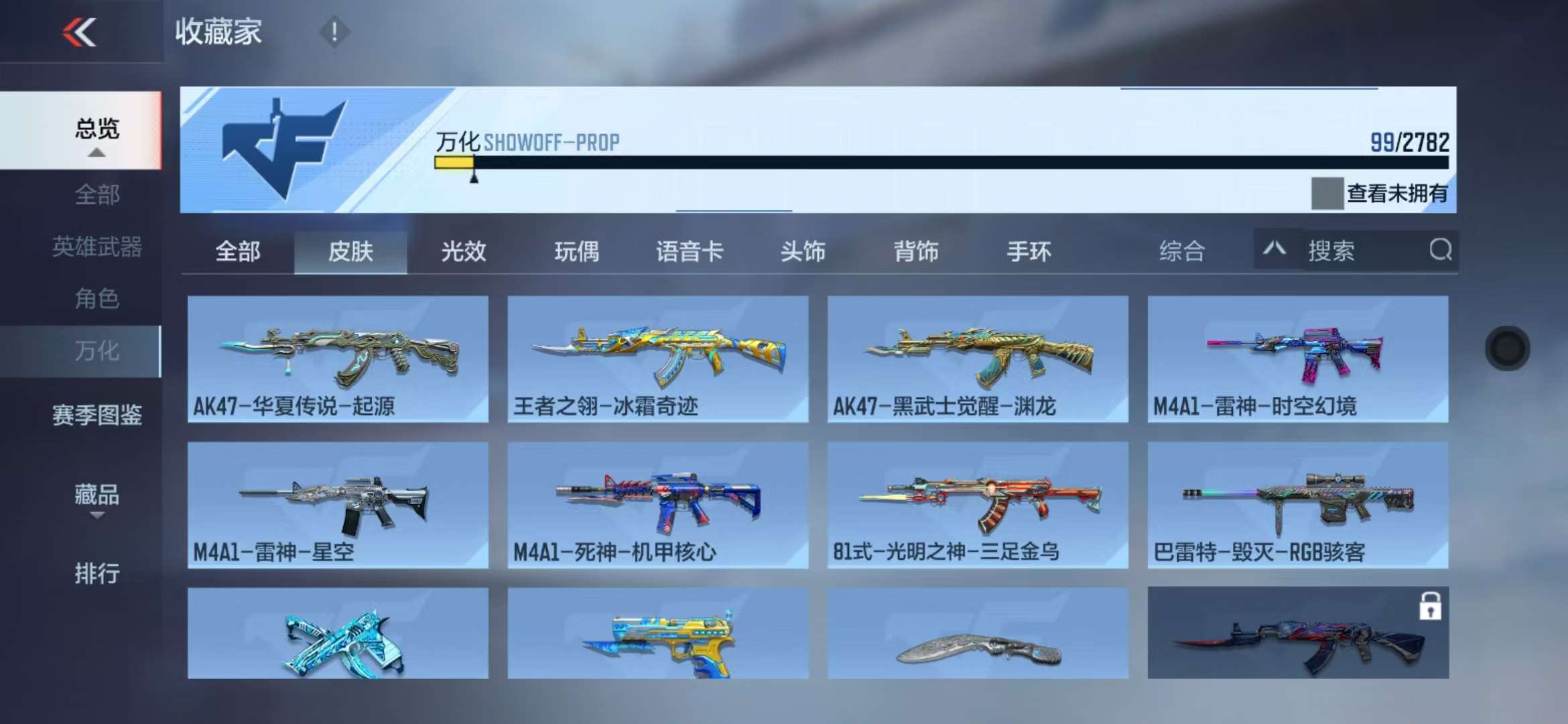 CFMQM327868枪战王者账号详情图25 CFMQM327868枪战王者账号详情图25