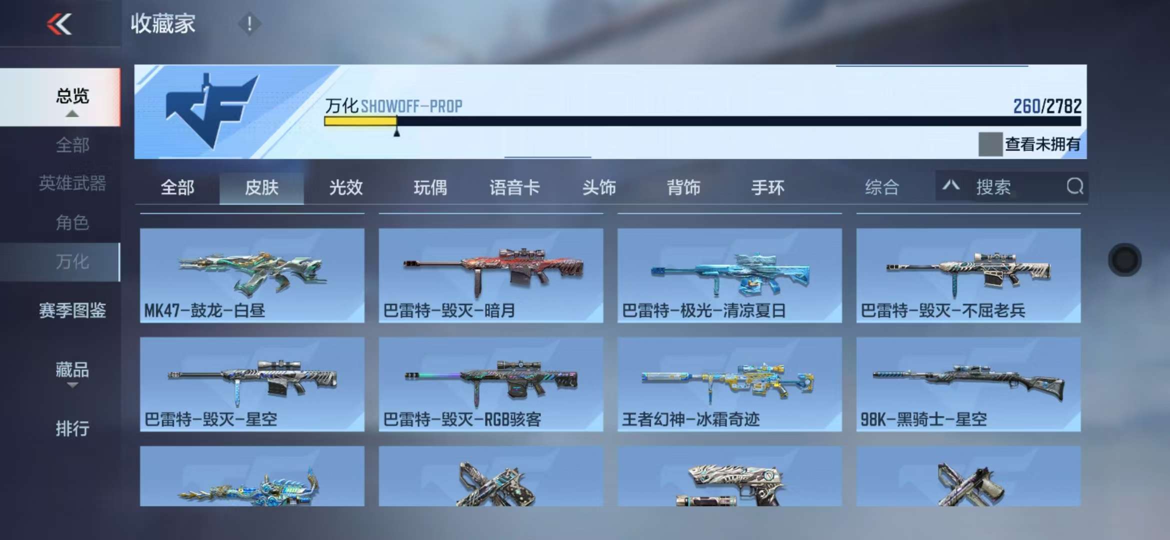 CFMQM327890枪战王者账号详情图38