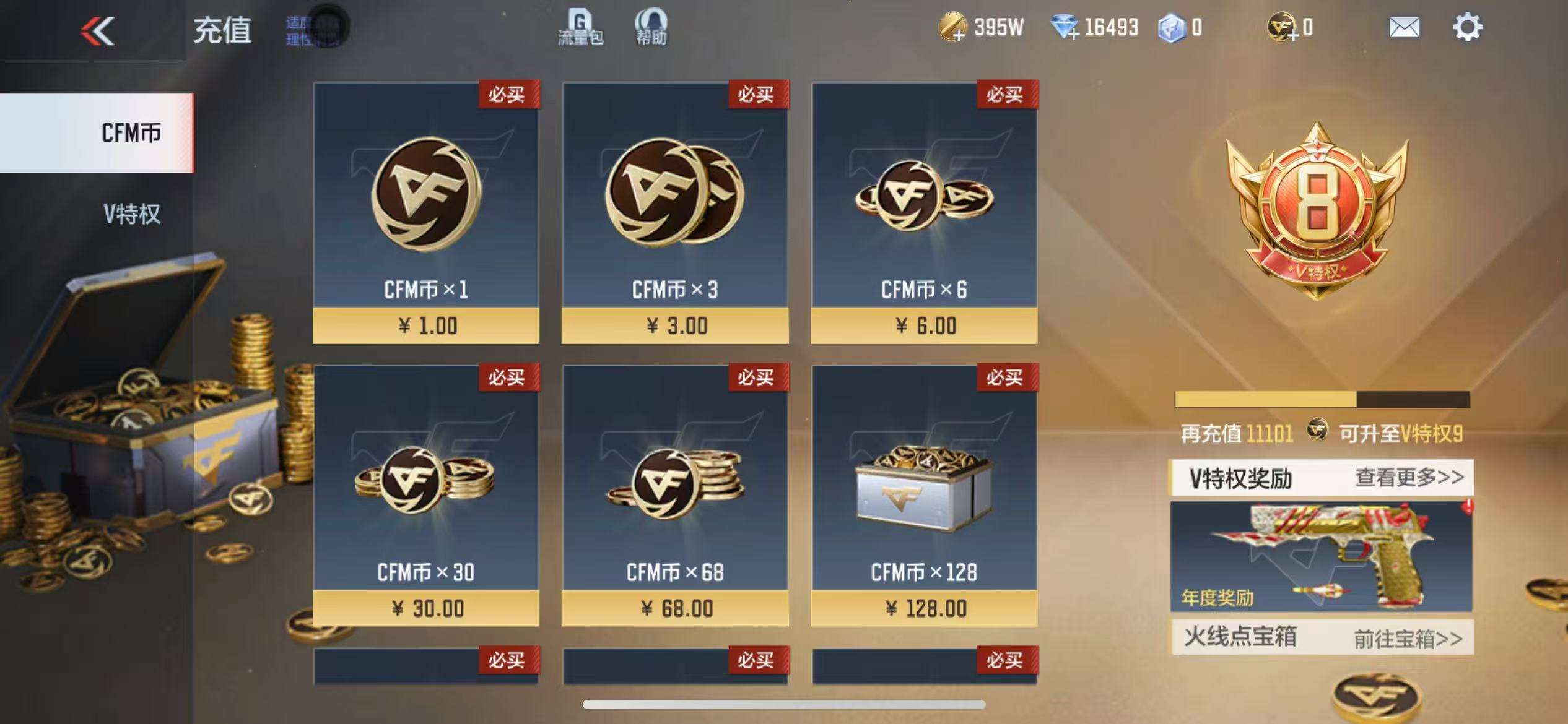 CFMQM328003枪战王者账号详情图1 CFMQM328003枪战王者账号详情图1