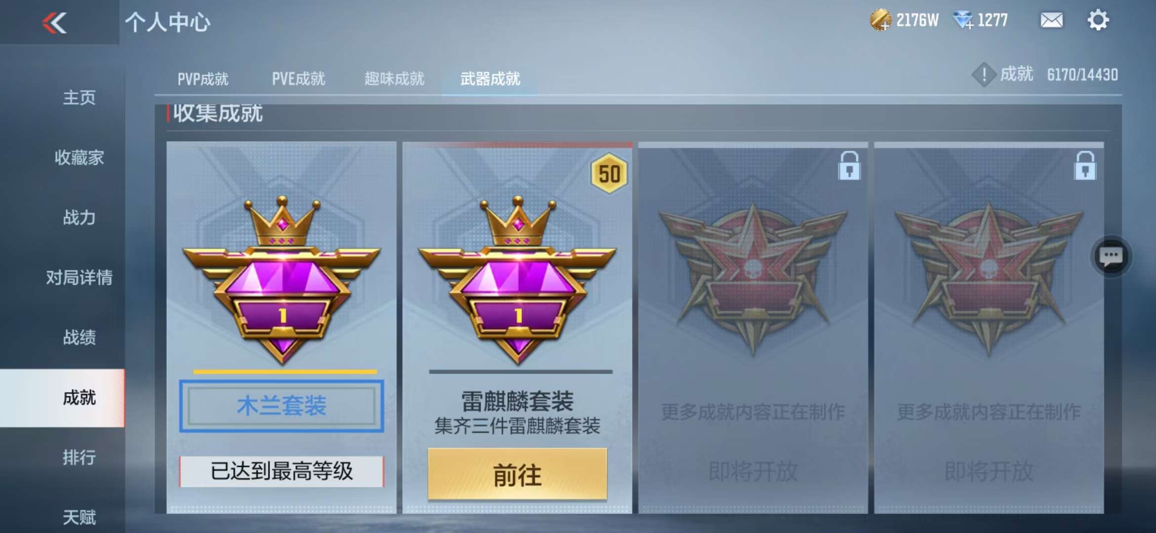 CFMQM328012枪战王者账号详情图175 CFMQM328012枪战王者账号详情图175