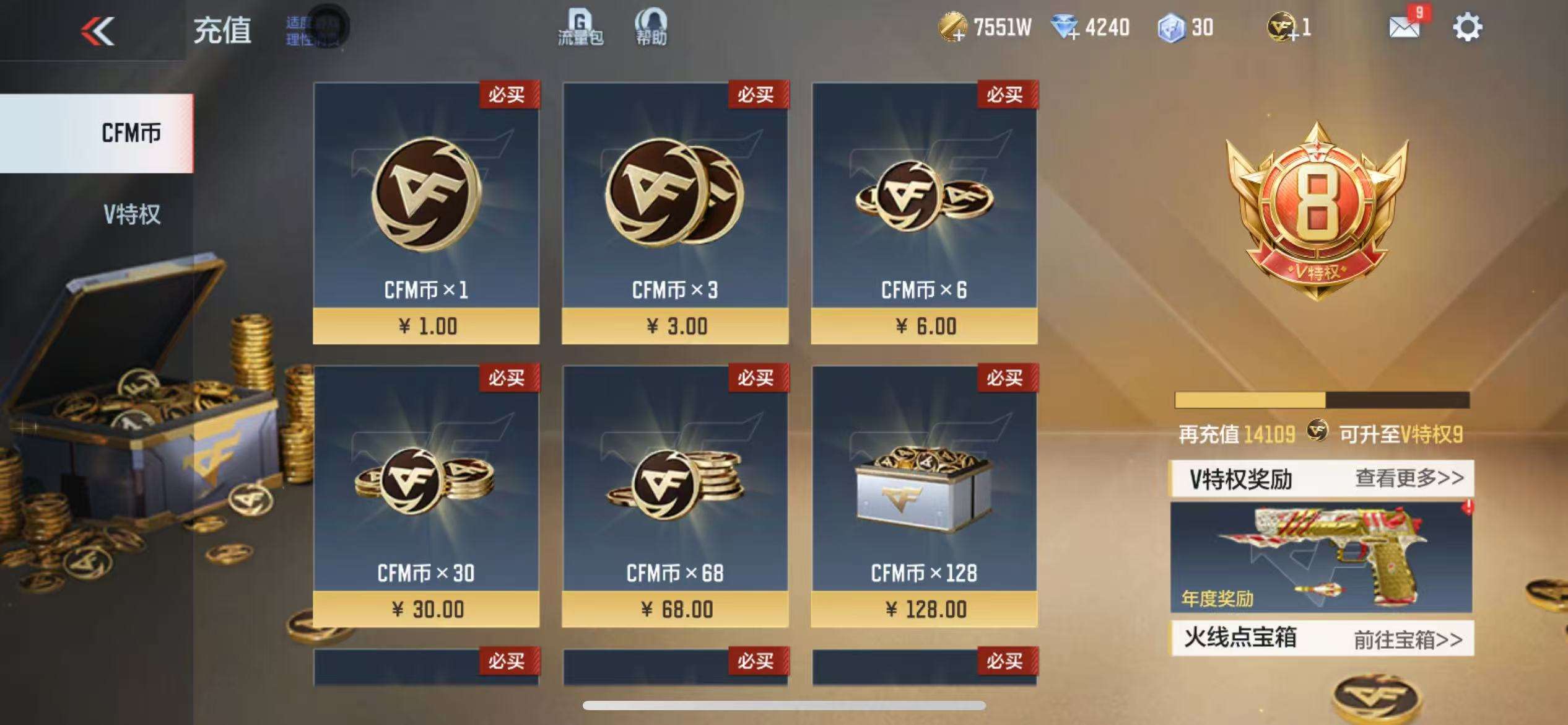 CFMQM328007枪战王者账号详情图1 CFMQM328007枪战王者账号详情图1