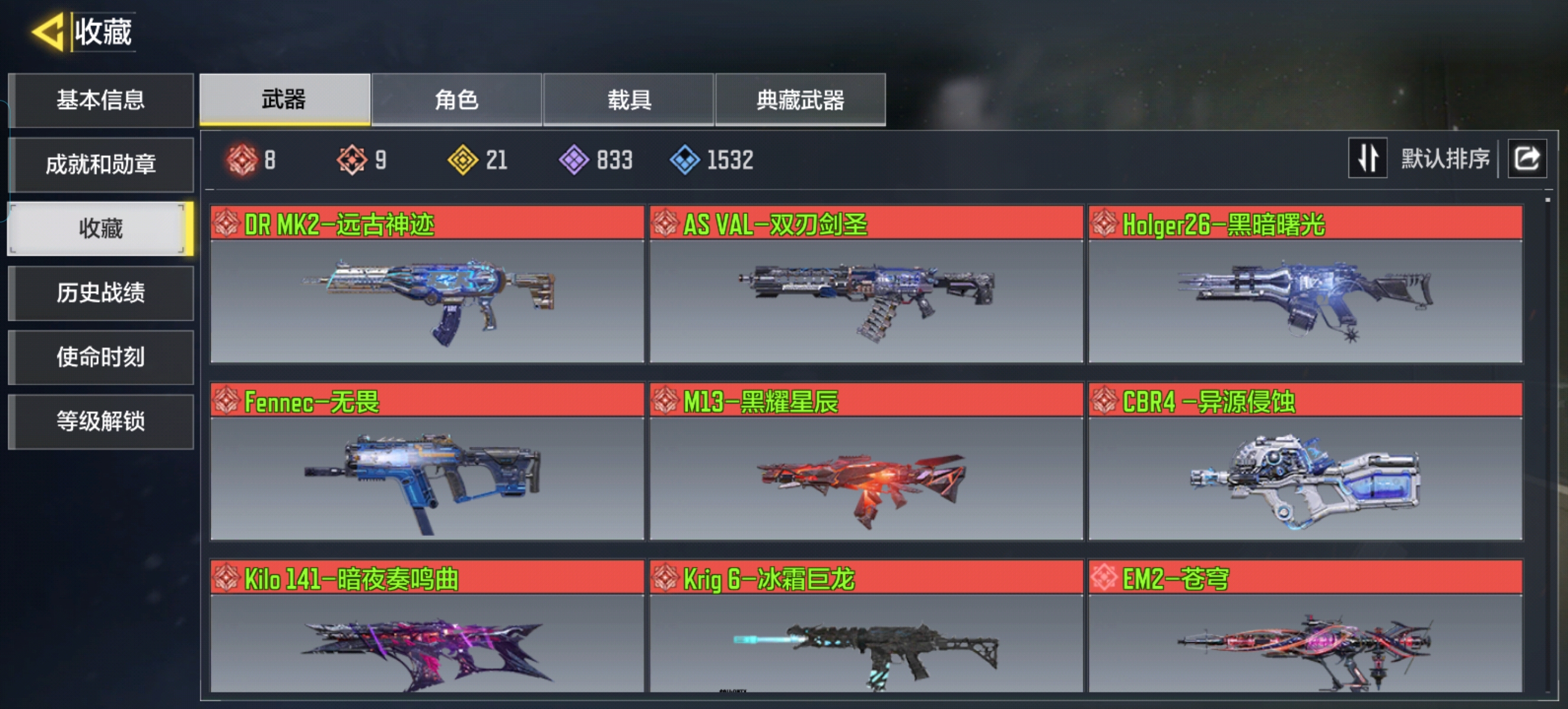 58782_9红8满级21橙
【神话武器】...