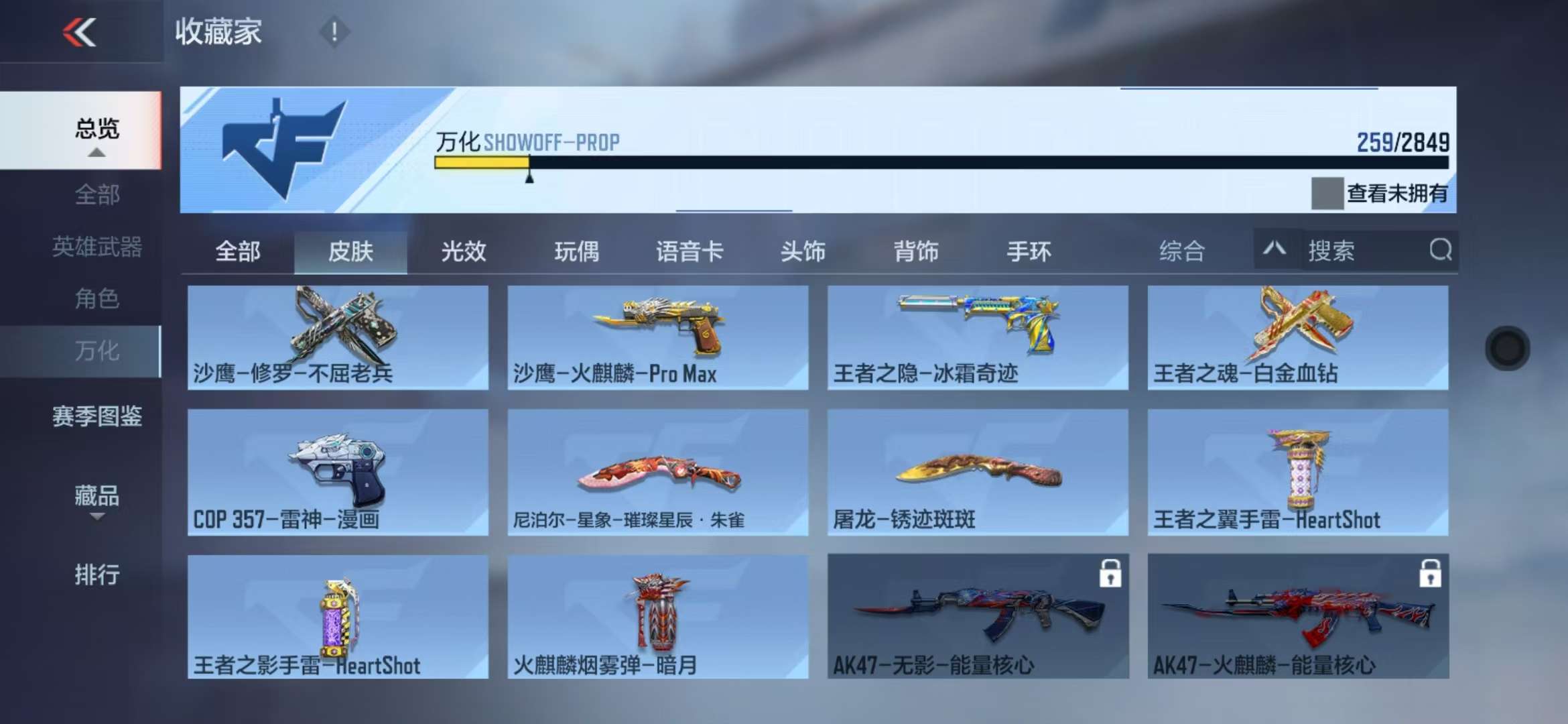 CFMQM329081枪战王者账号详情图37